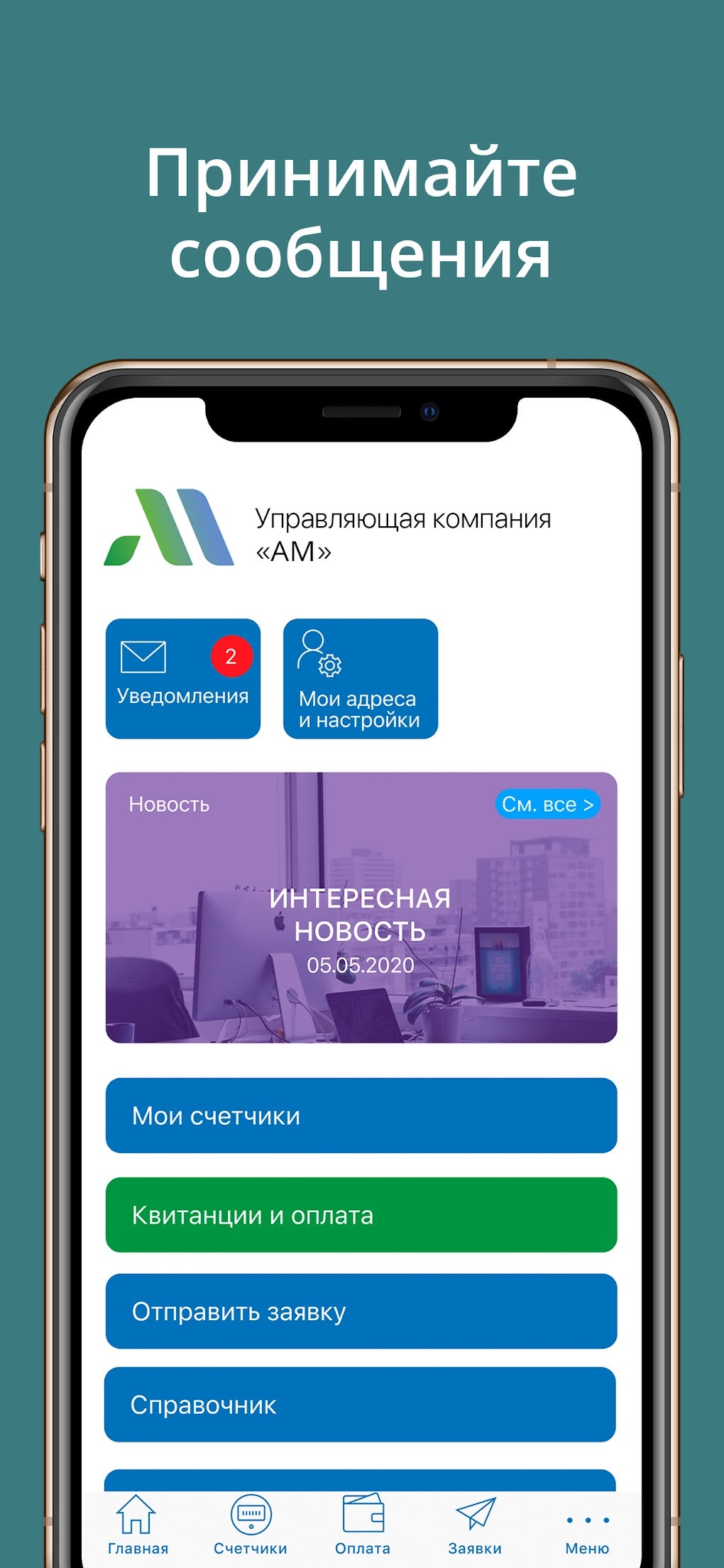 УК Ам для Android — Скачать