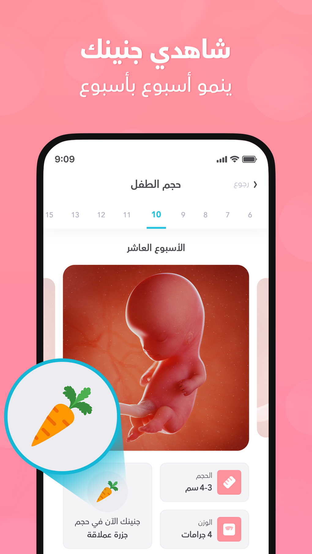 ماماز حاسبة ومتابعة الحمل для iPhone — Скачать