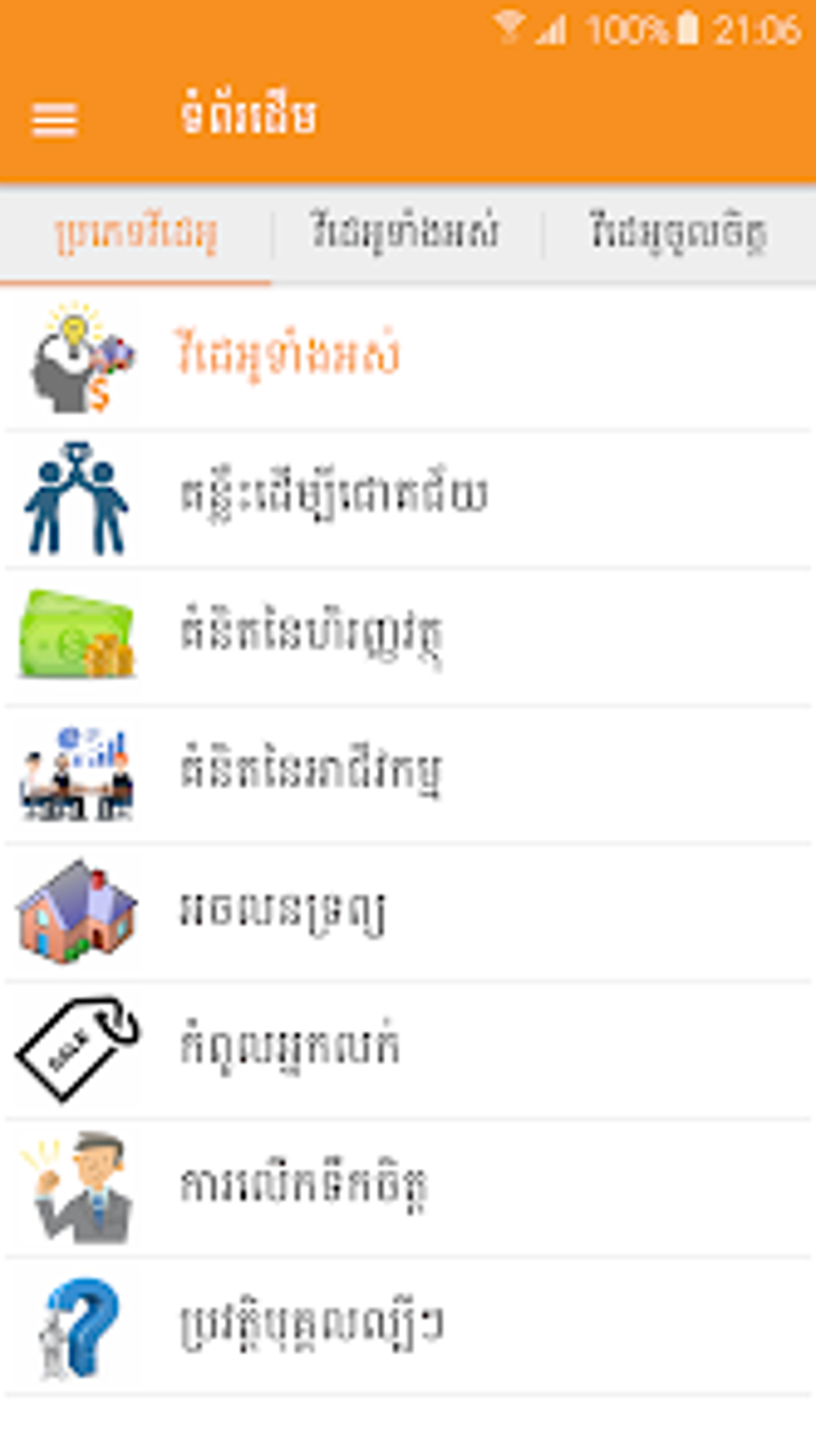 Khmer Business Ideas Para Android Download