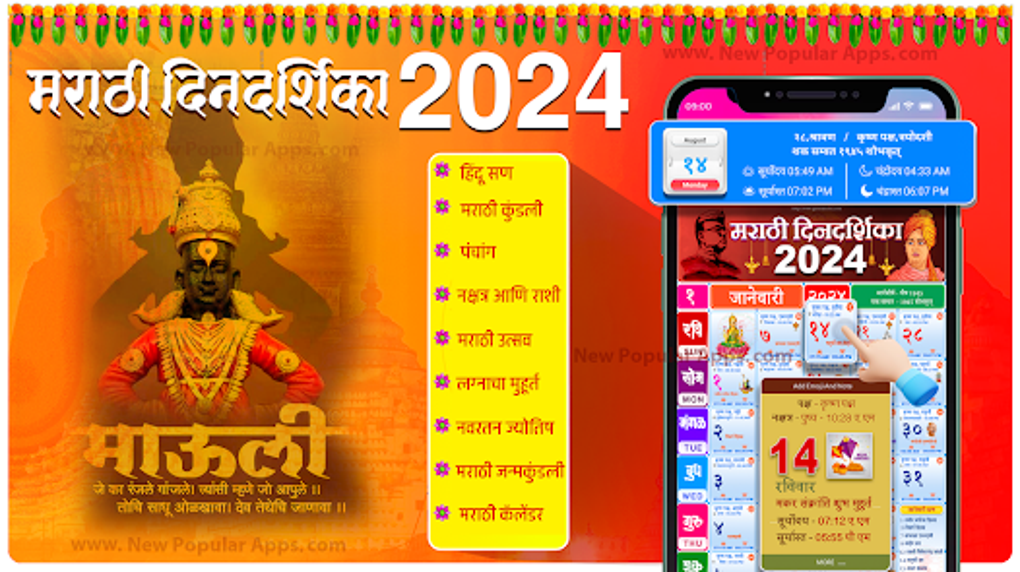 Marathi Calendar 2024 สำหรับ Android ดาวน์โหลด