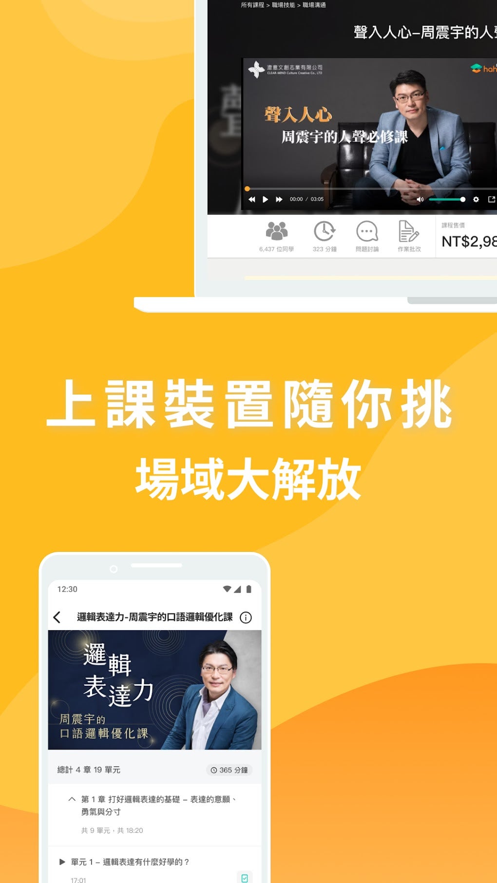 hahow-for-android-download