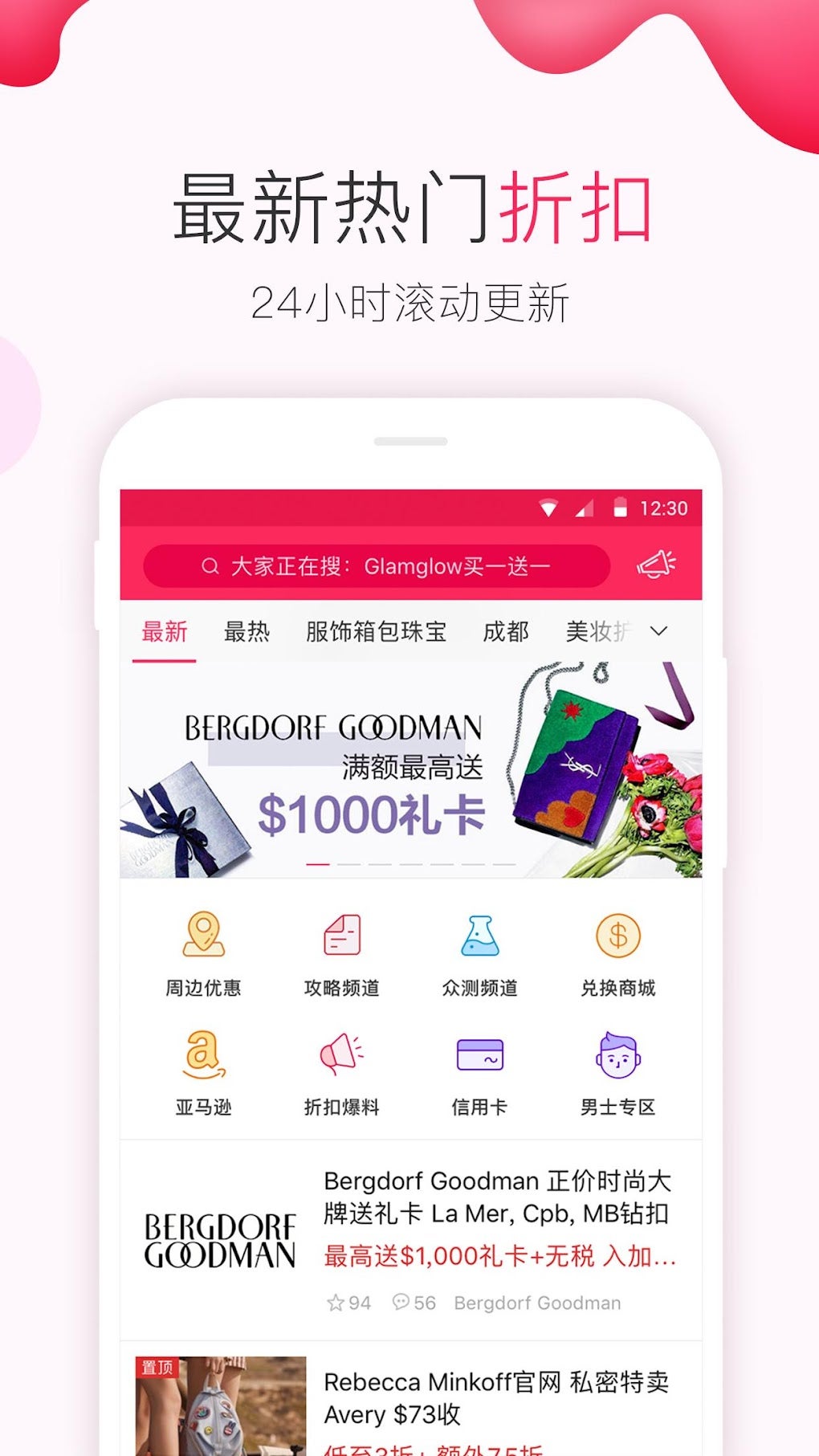 北美省钱快报 DealMoon для Android — Скачать