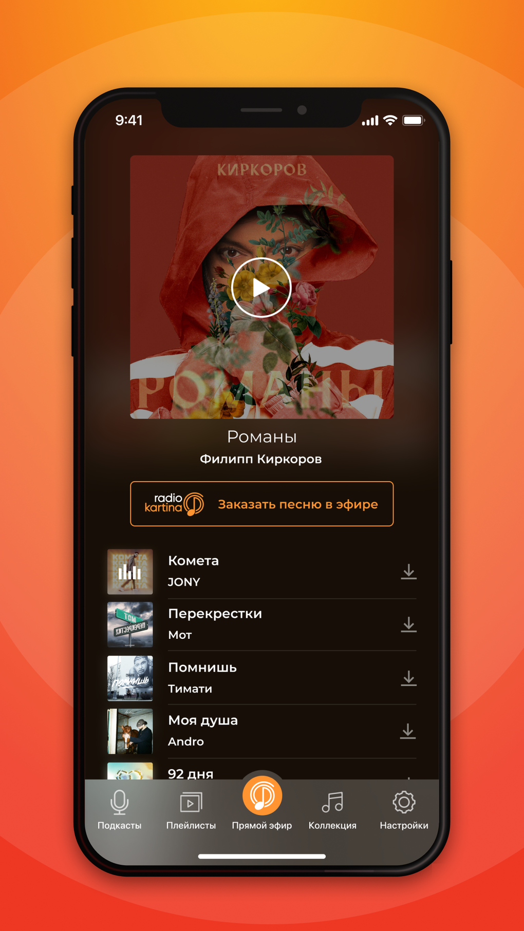 Radio Kartina для iPhone — Скачать