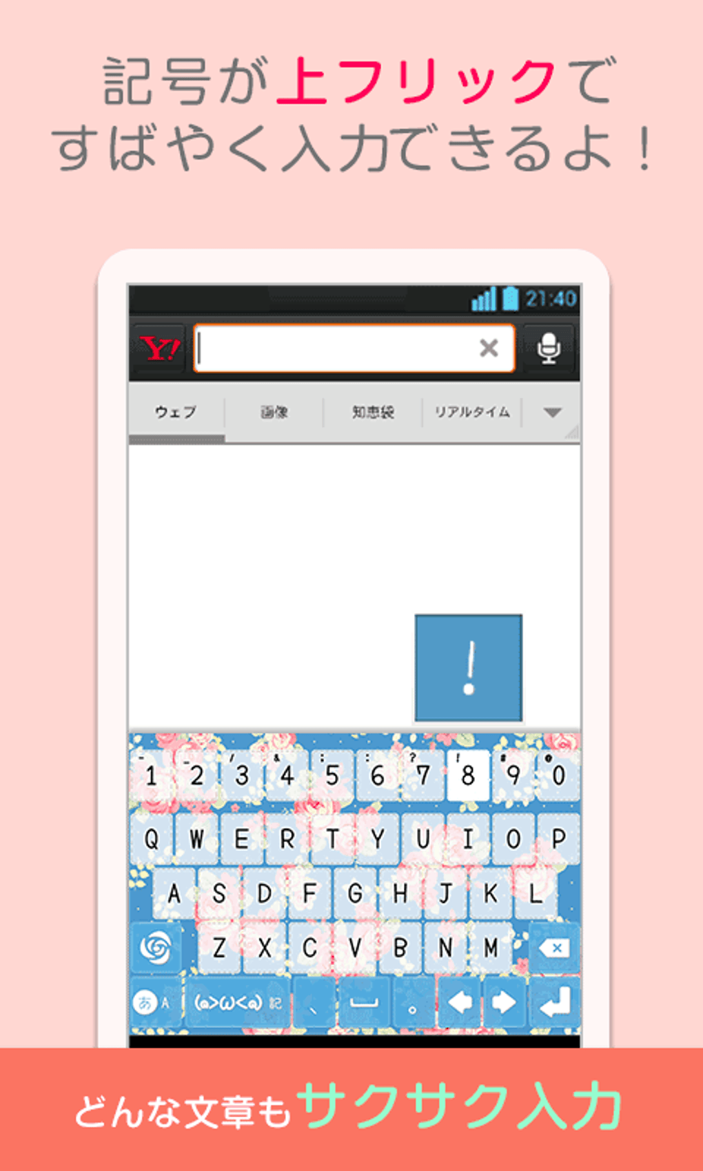 きせかえキーボードkeypalet For Android 無料 ダウンロード