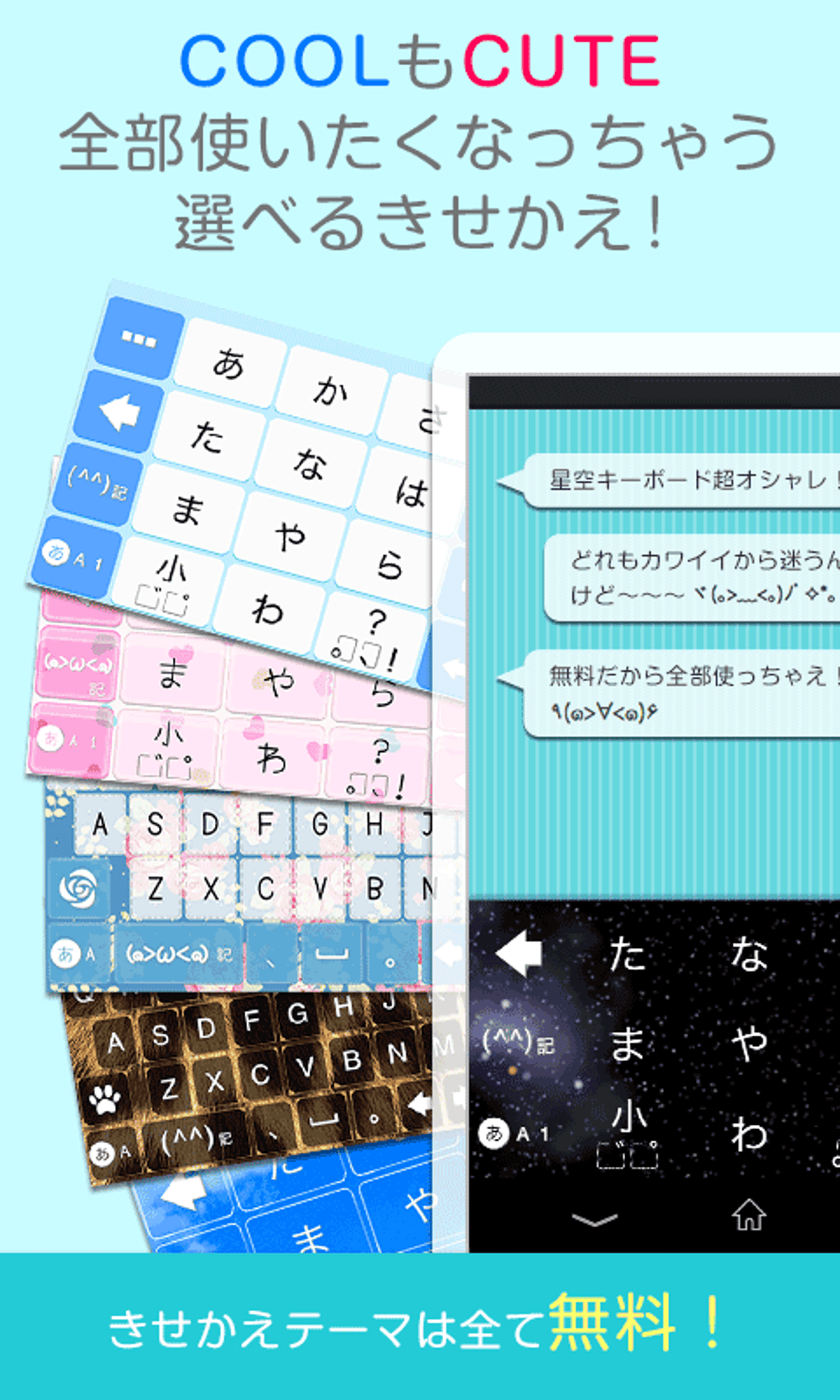 きせかえキーボードkeypalet For Android 無料 ダウンロード