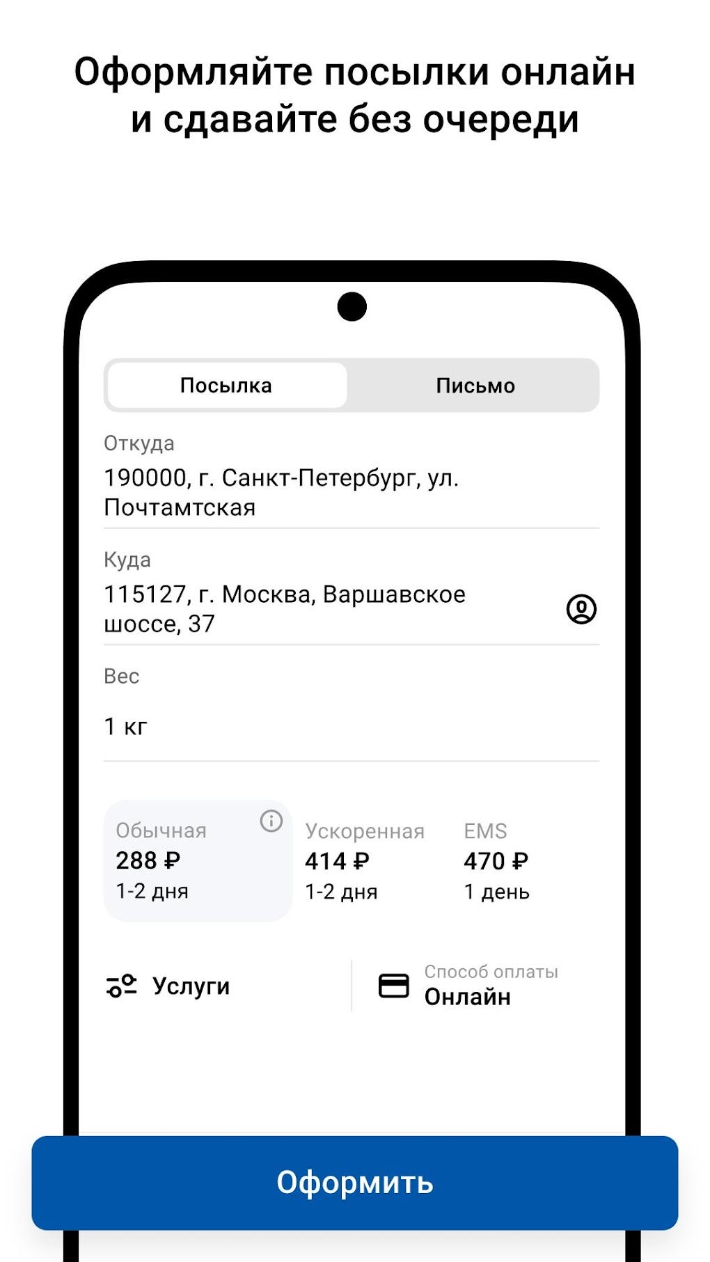 Почта России APK для Android — Скачать