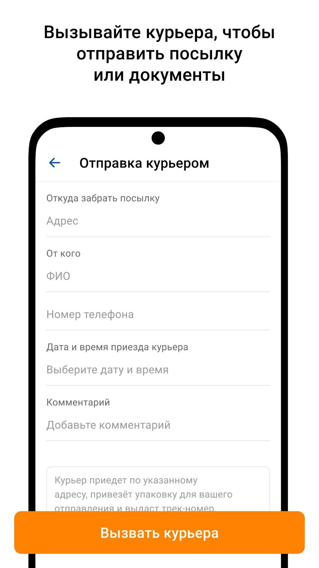 Почта России APK для Android — Скачать