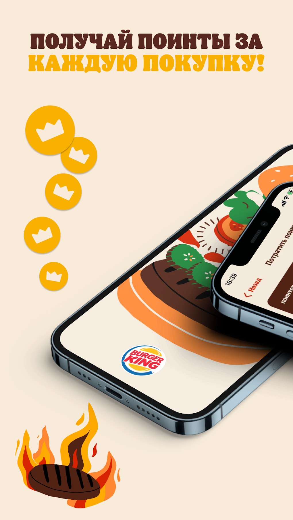 BURGER KING Kazakhstan для Android — Скачать