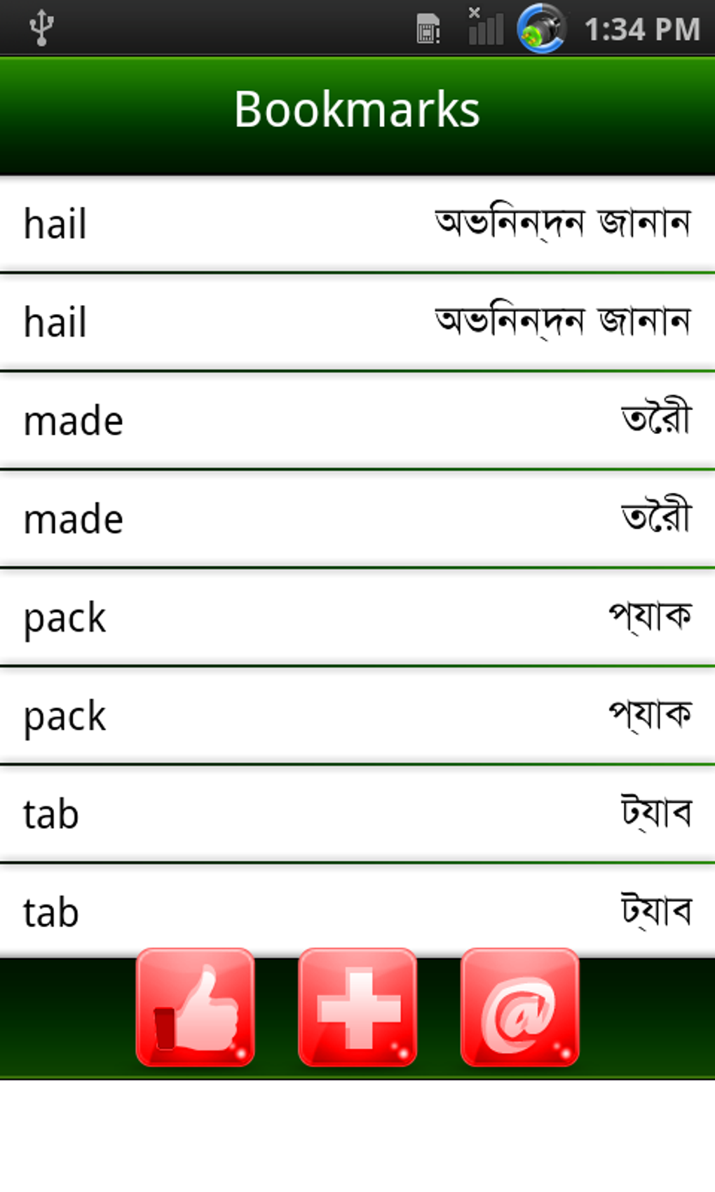 translate english to bangla with sound