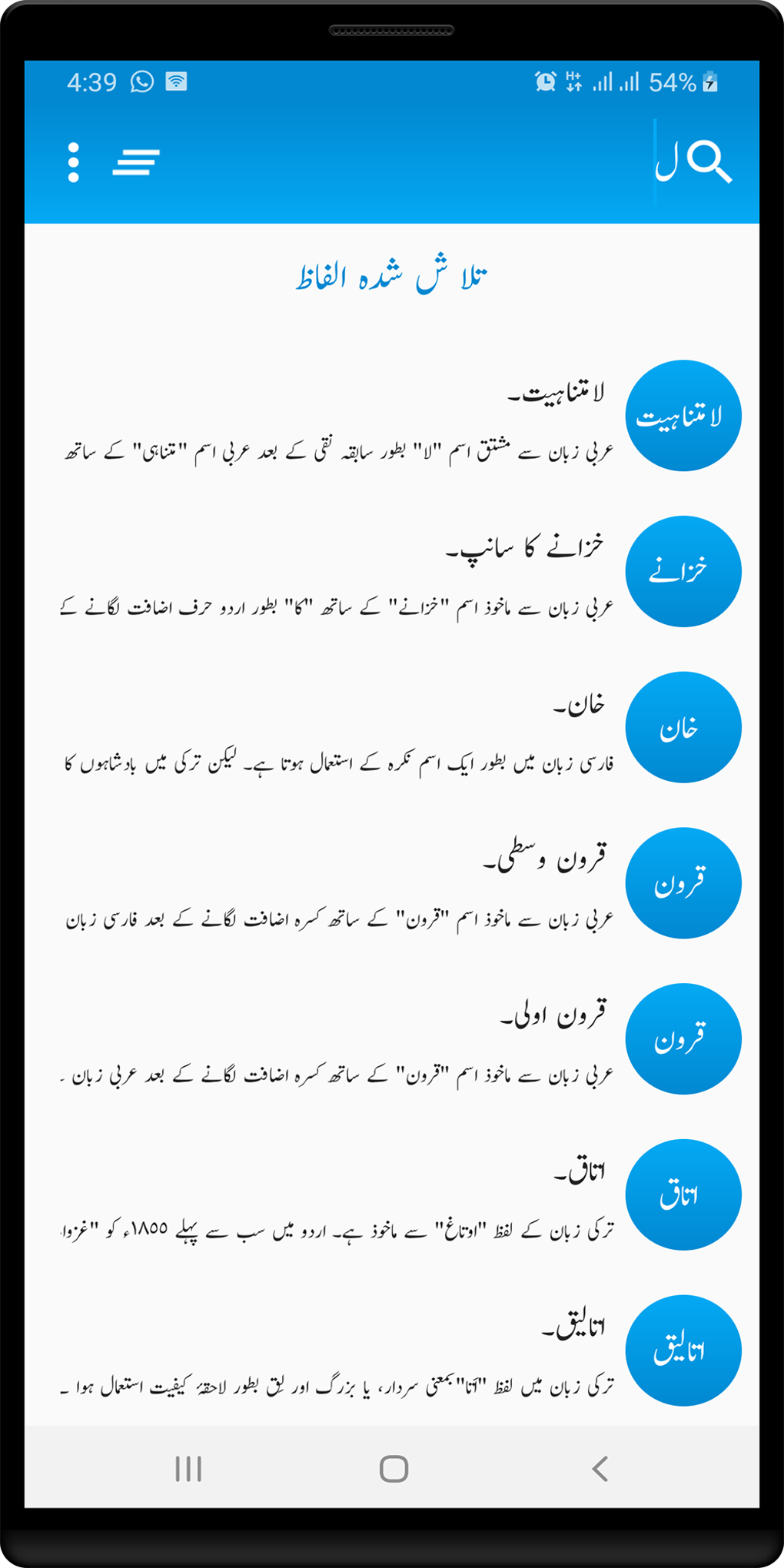 Urdu Dictionary for Android - Download