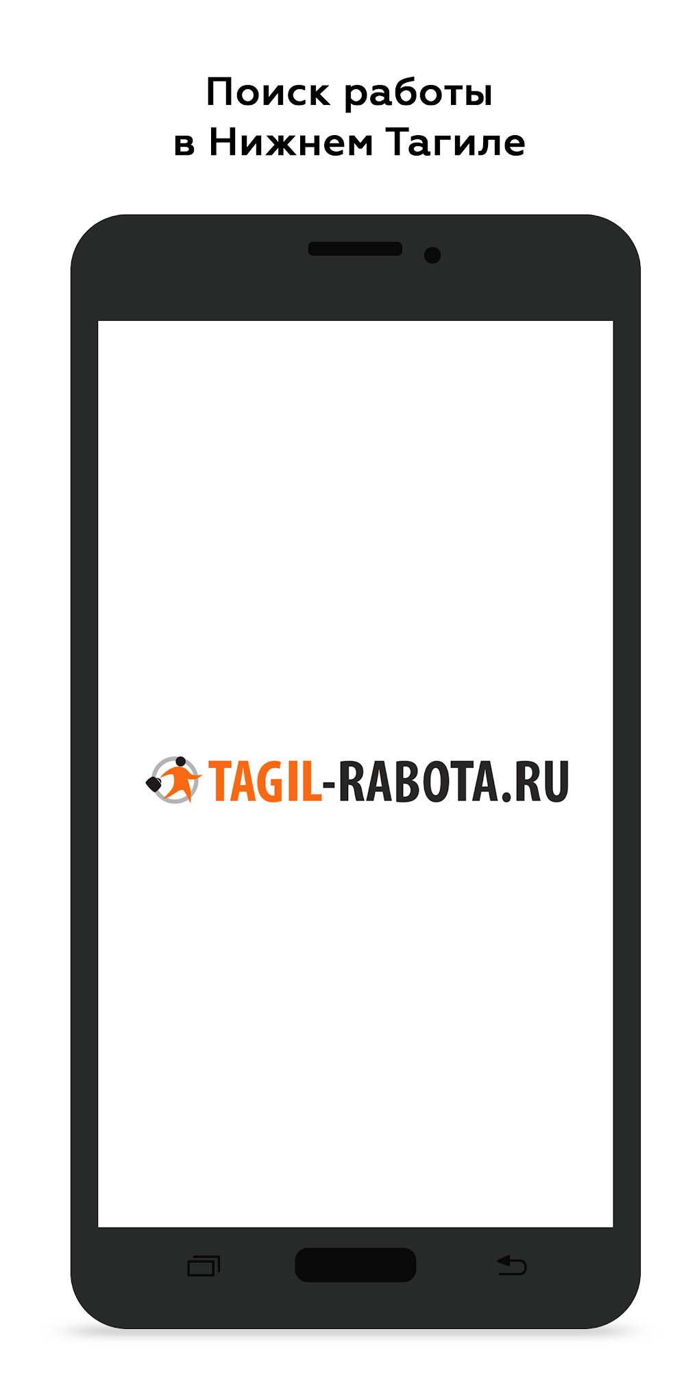 Поиск работы и вакансий Тагил- for Android - Download