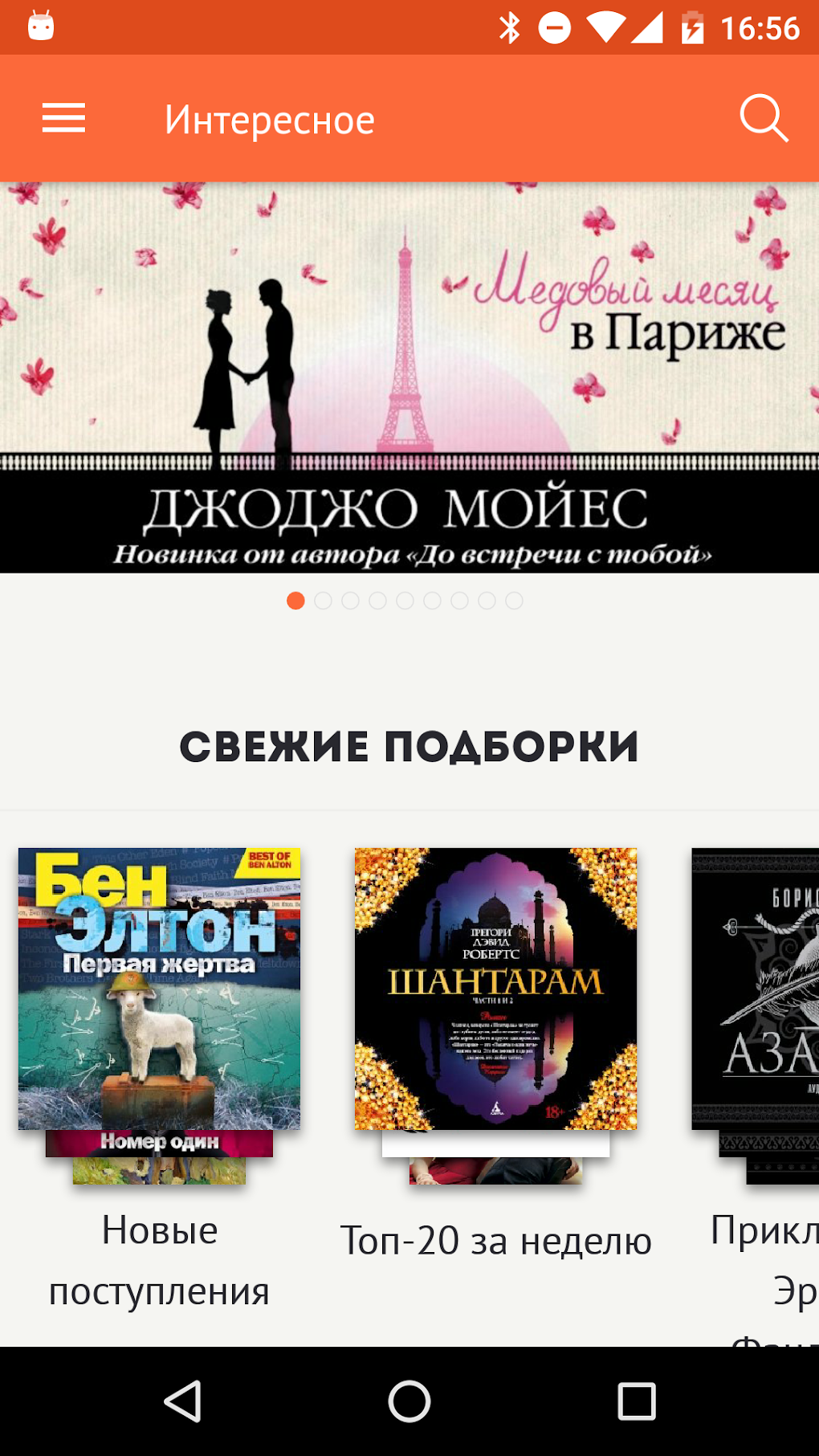 Читать книги для Android — Скачать