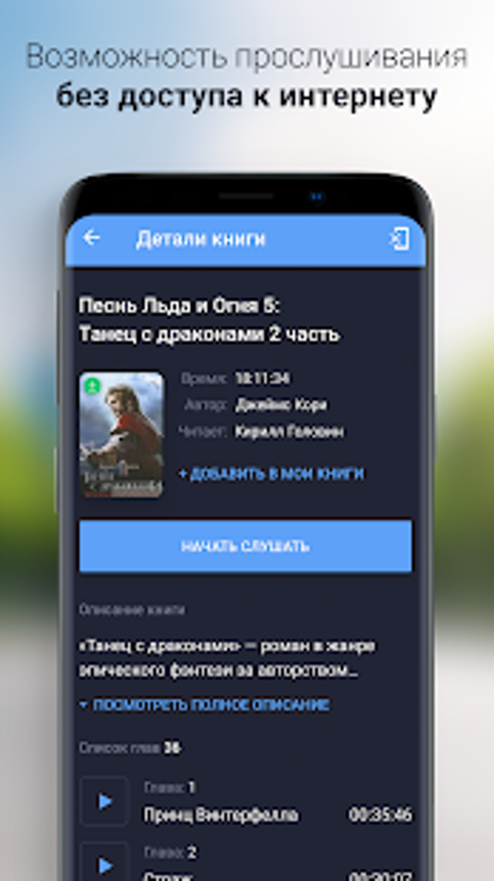 Booklis. Аудиокниги в кармане для Android — Скачать