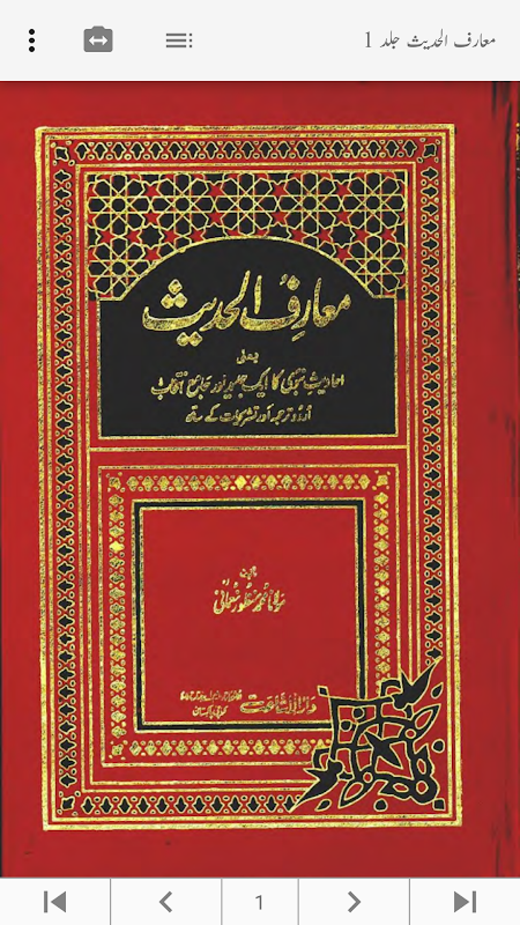 Maktaba Jibreel APK For Android Download