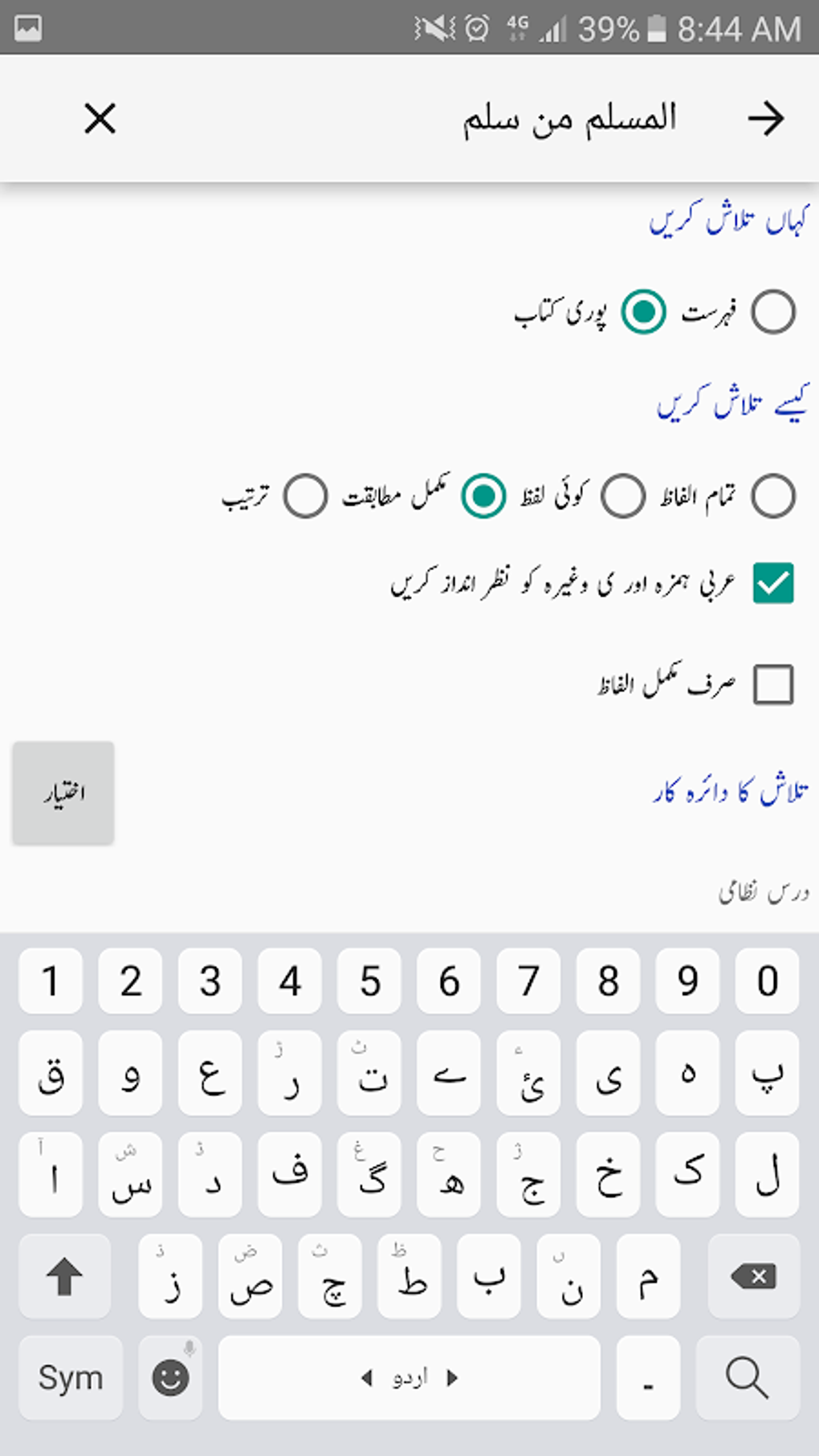 Maktaba Jibreel APK For Android Download