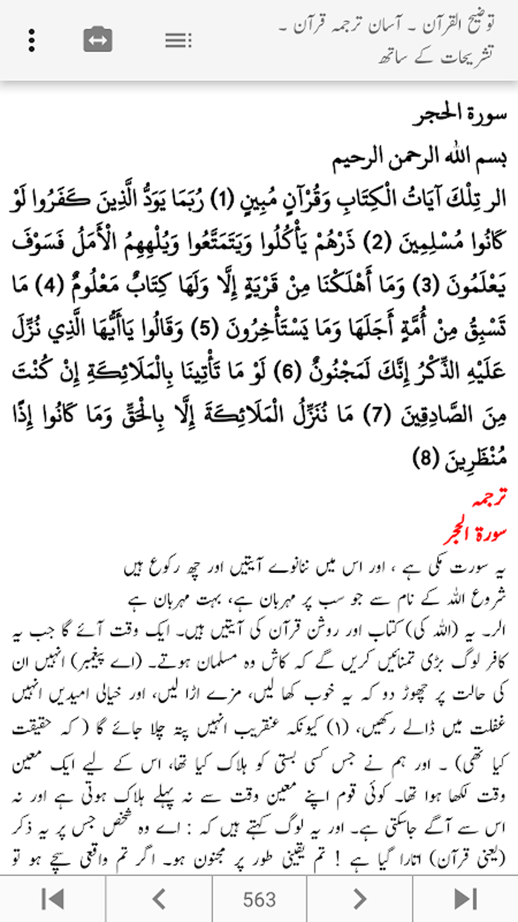 Maktaba Jibreel APK For Android Download