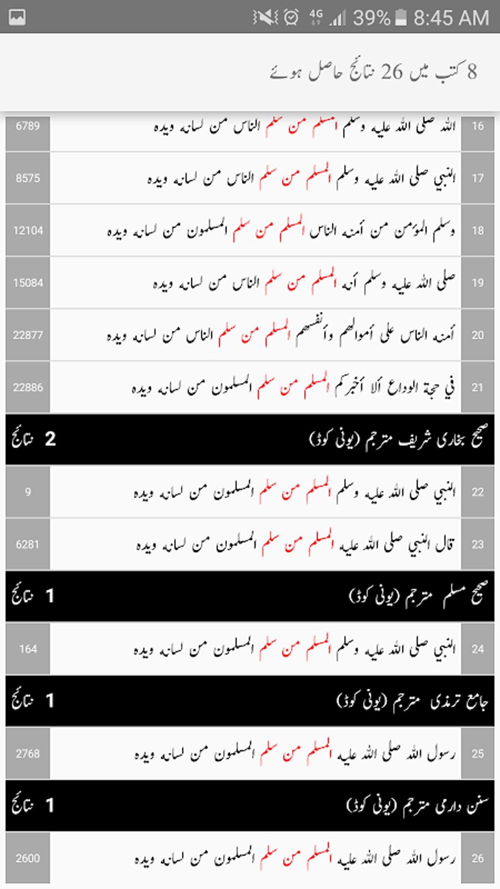 Maktaba Jibreel APK For Android Download