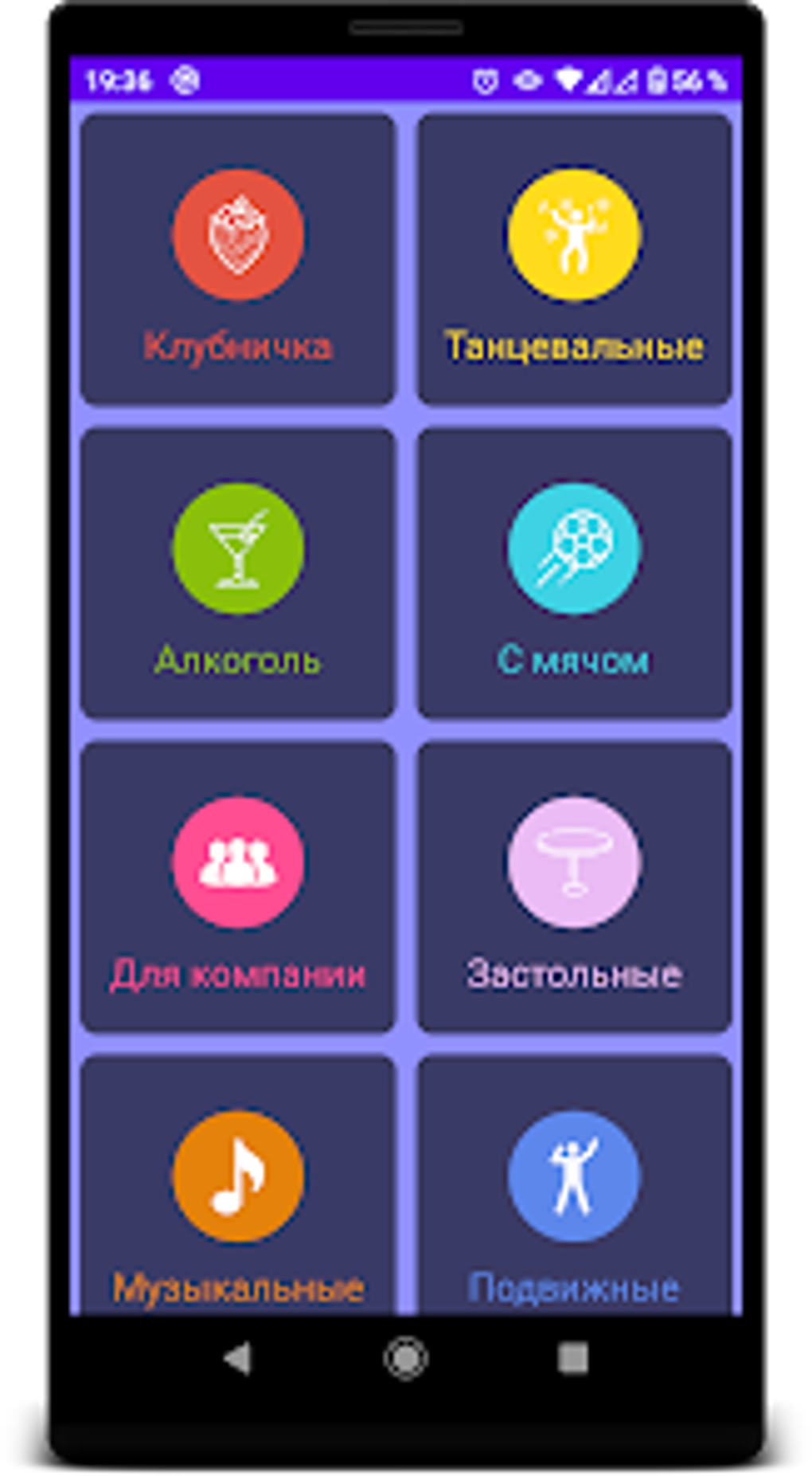 Сборник игр для компании for Android - Download