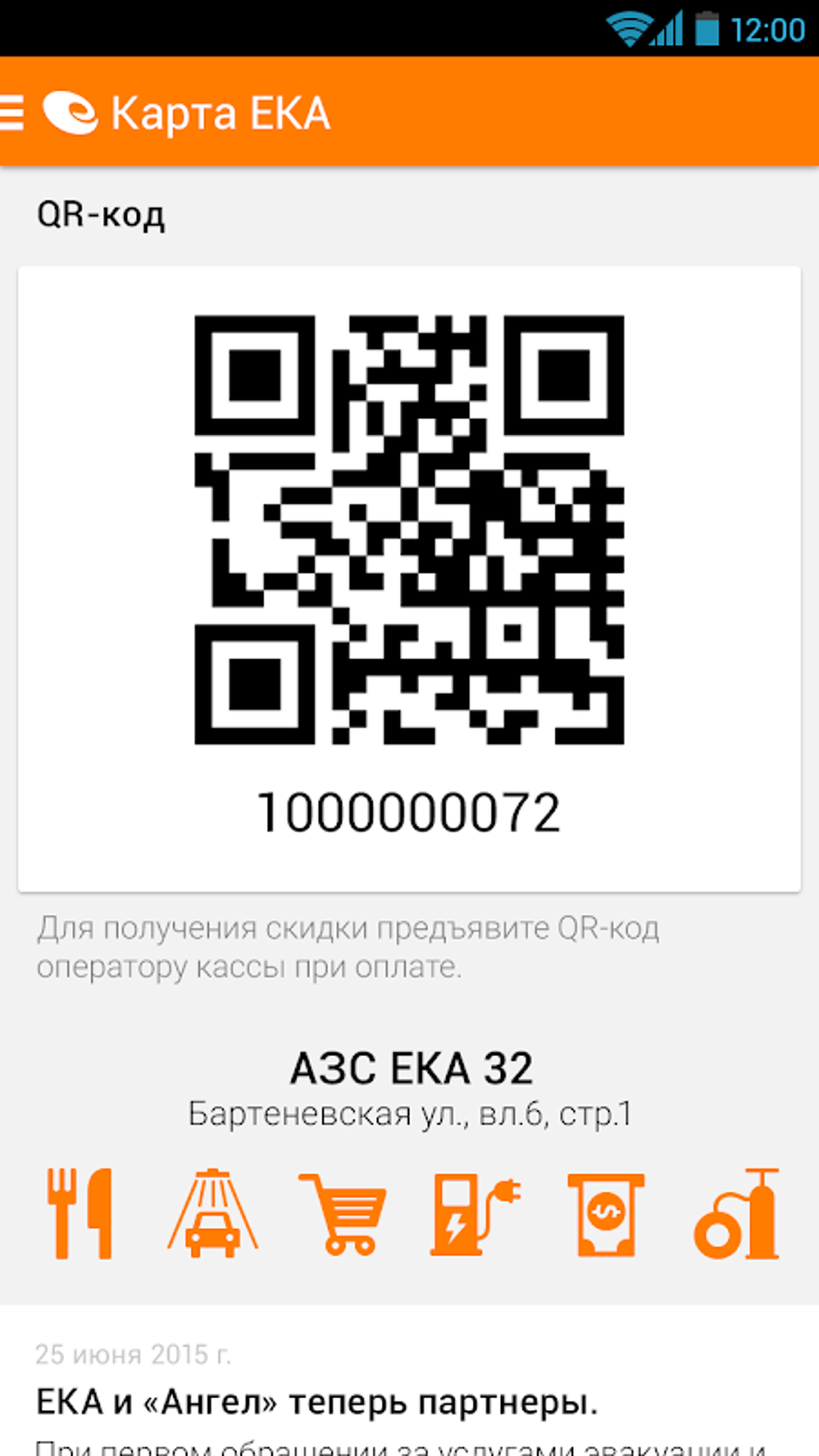 ЕКА APK for Android - Download