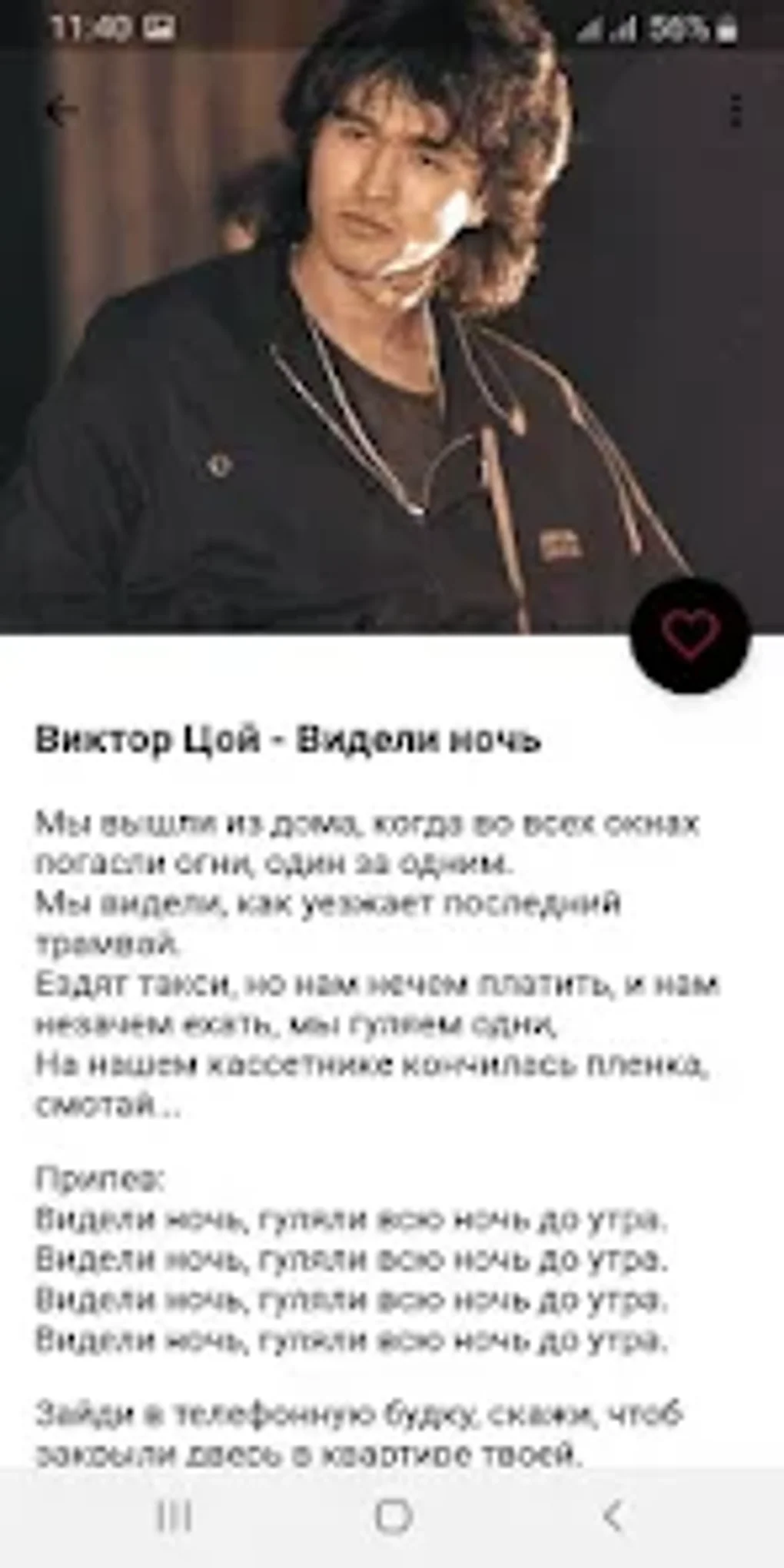 Виктор Цой - Тексты песен for Android - Download