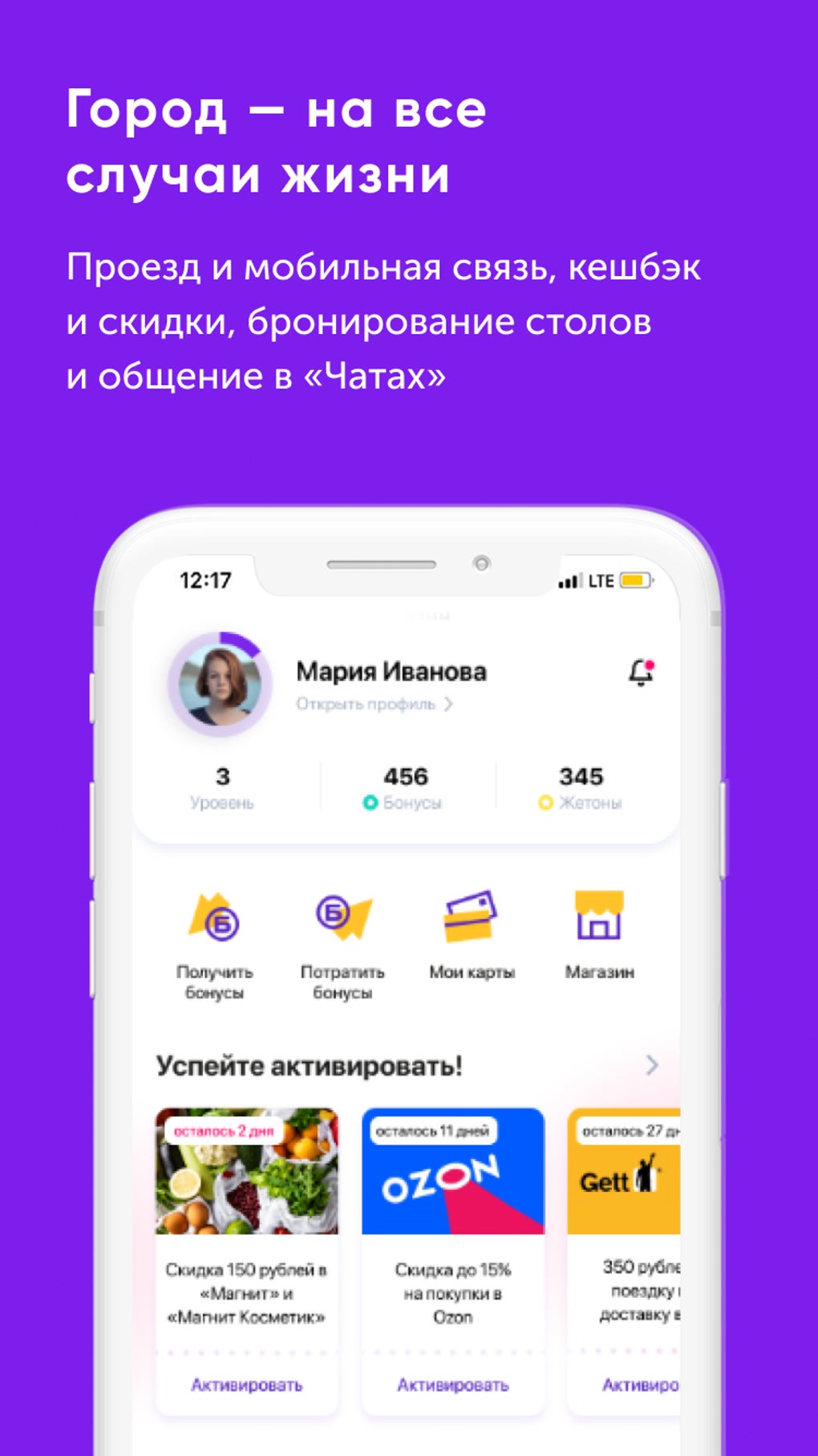 Приложение Город для Android — Скачать