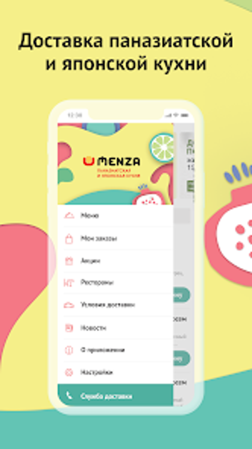 Менза кафе für Android - Download
