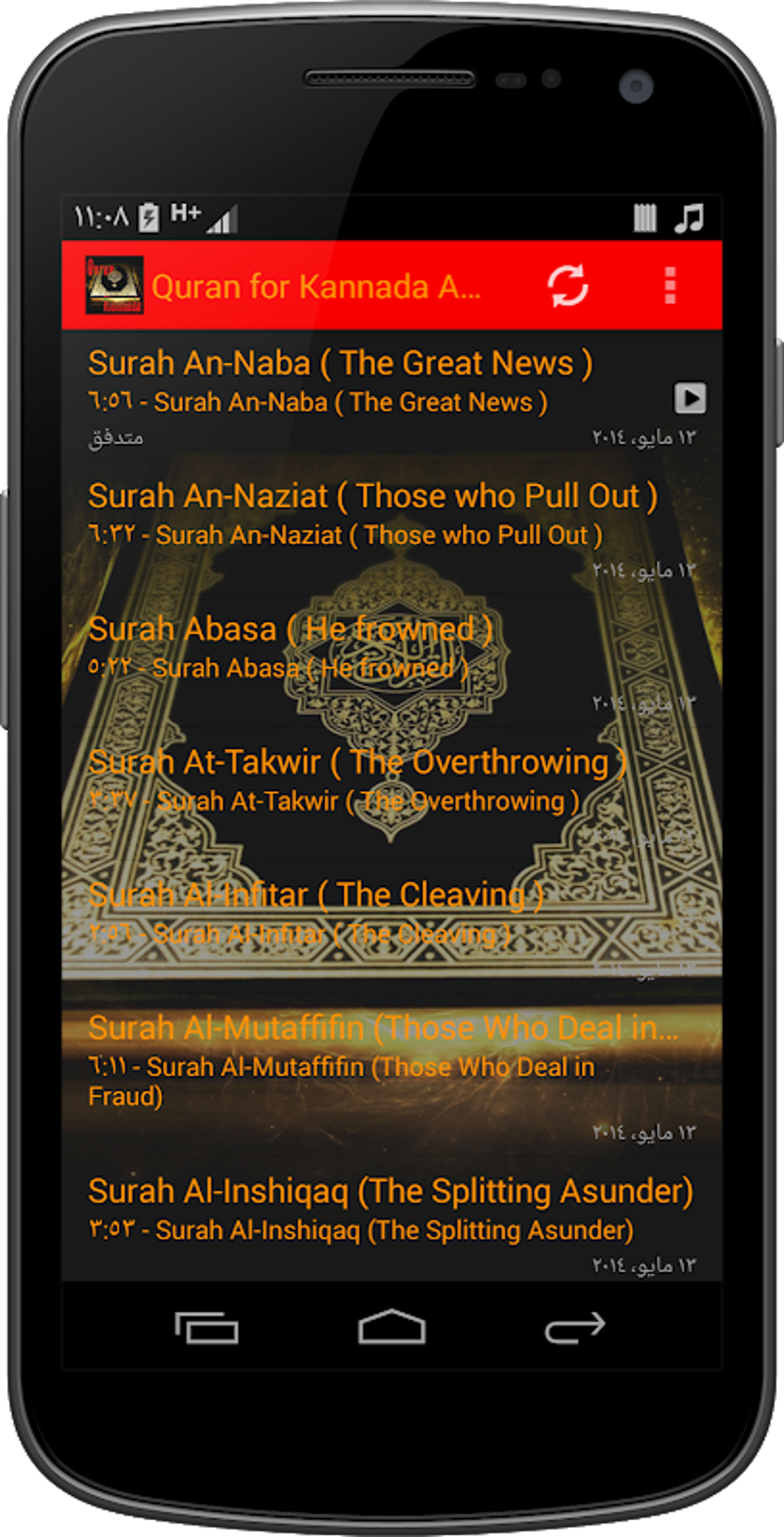 Quran for Kannada AUDIO APK for Android Download