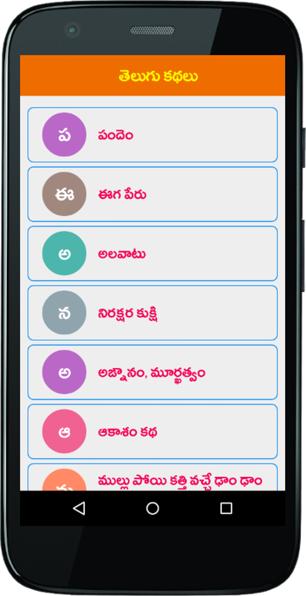 Telugu Stories Kids Stories APK for Android - Download