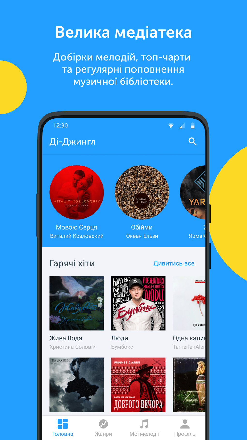 Music club APK для Android — Скачать