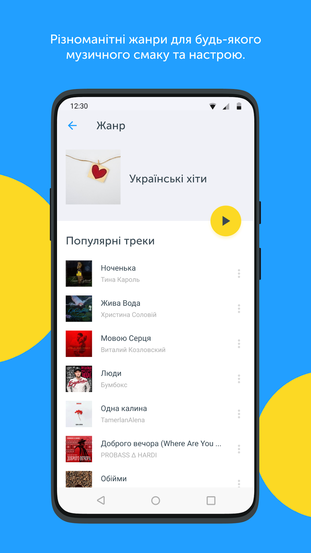 Music club APK для Android — Скачать