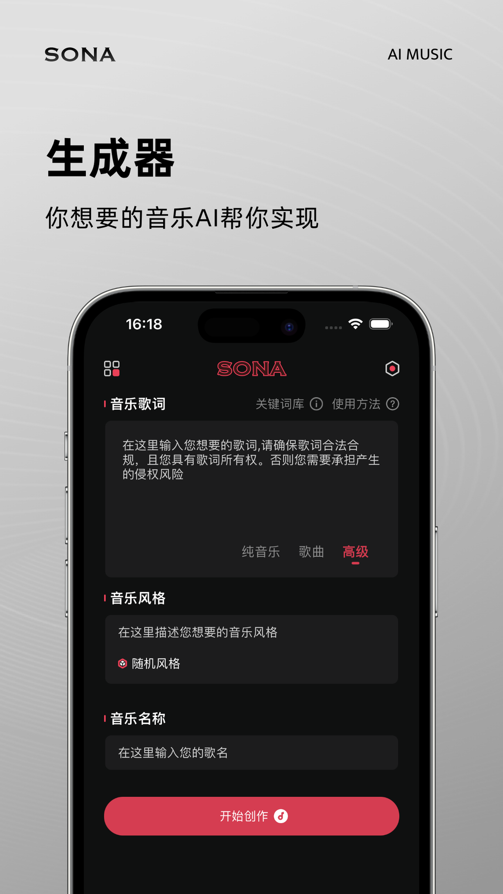 苏诺 - SONA AI 音乐 中文极速版 для iPhone — Скачать