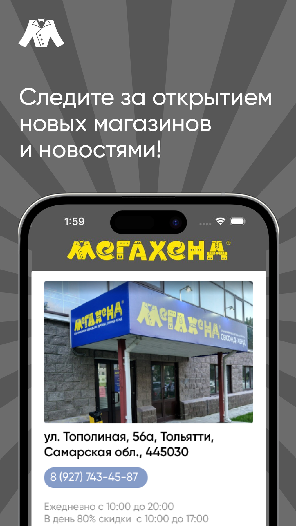 Мегахенд для iPhone — Скачать