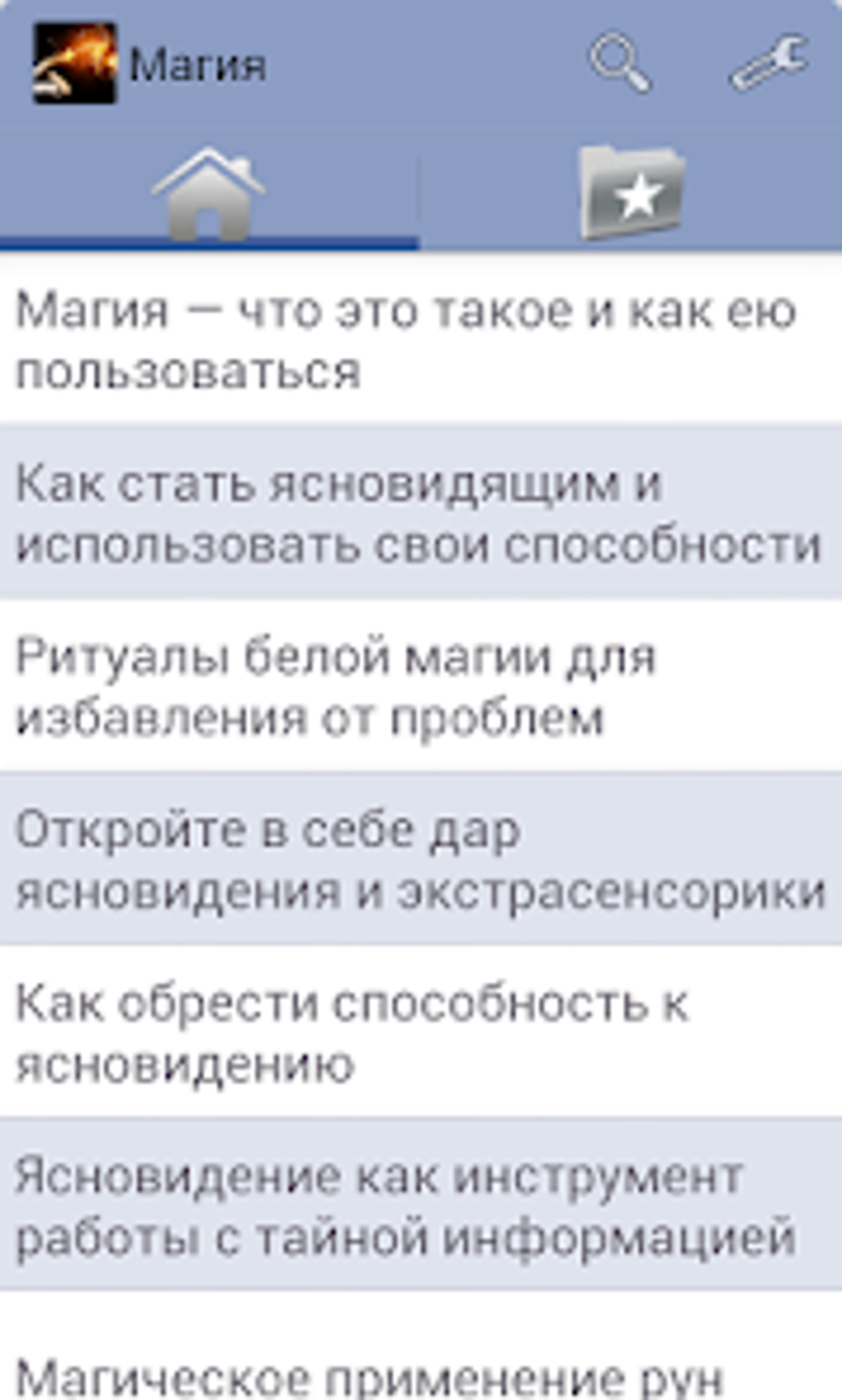 Магия for Android - Download