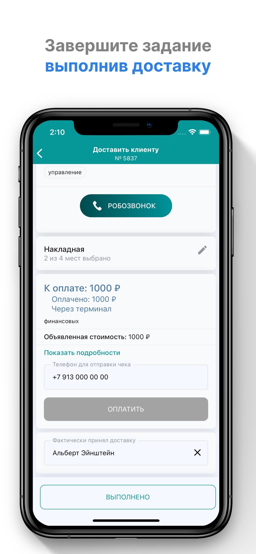 СДЭК: Курьер для Android — Скачать