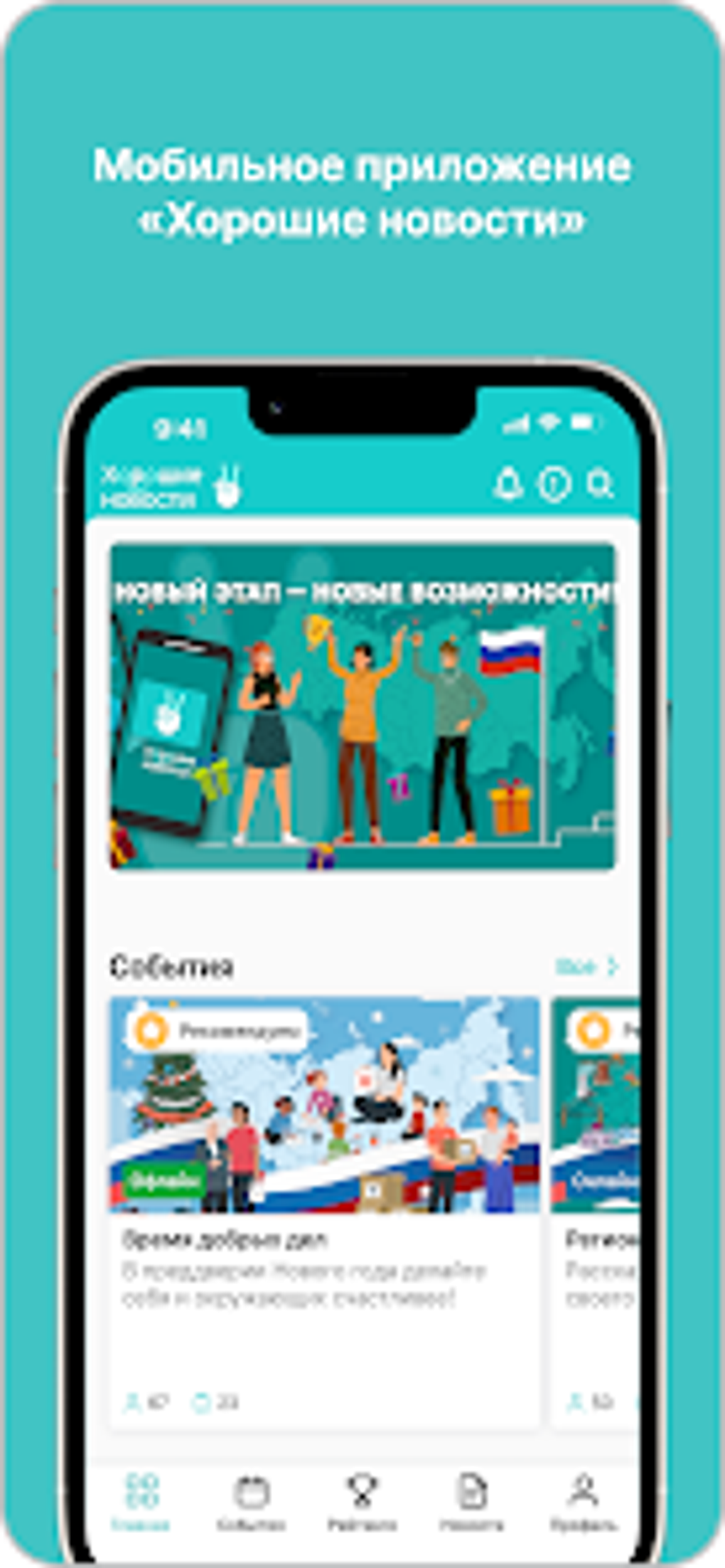 Хорошие новости для Android — Скачать