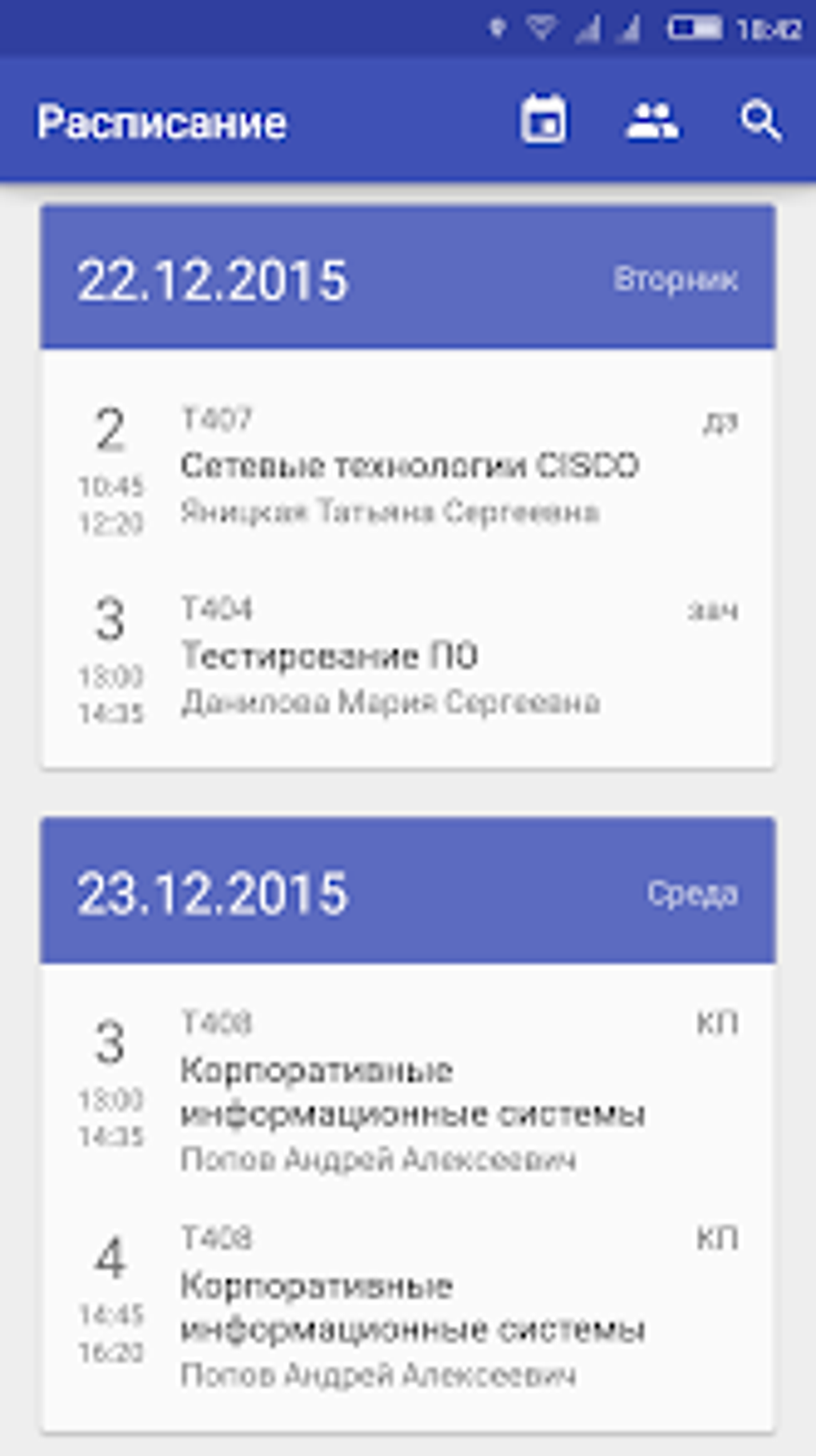Расписание ПВГУС for Android - Download