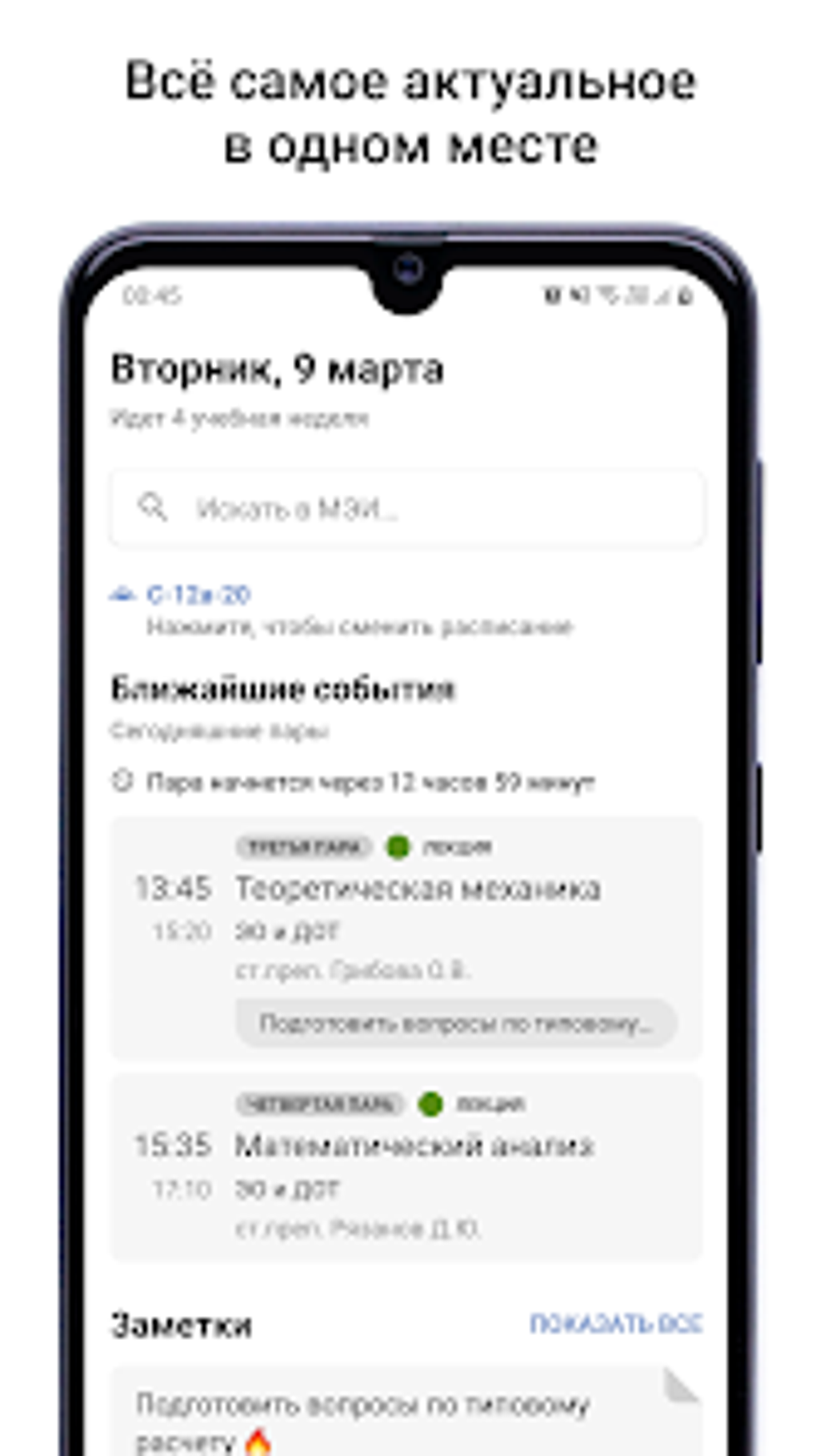 MpeiX - for MPEI students для Android — Скачать