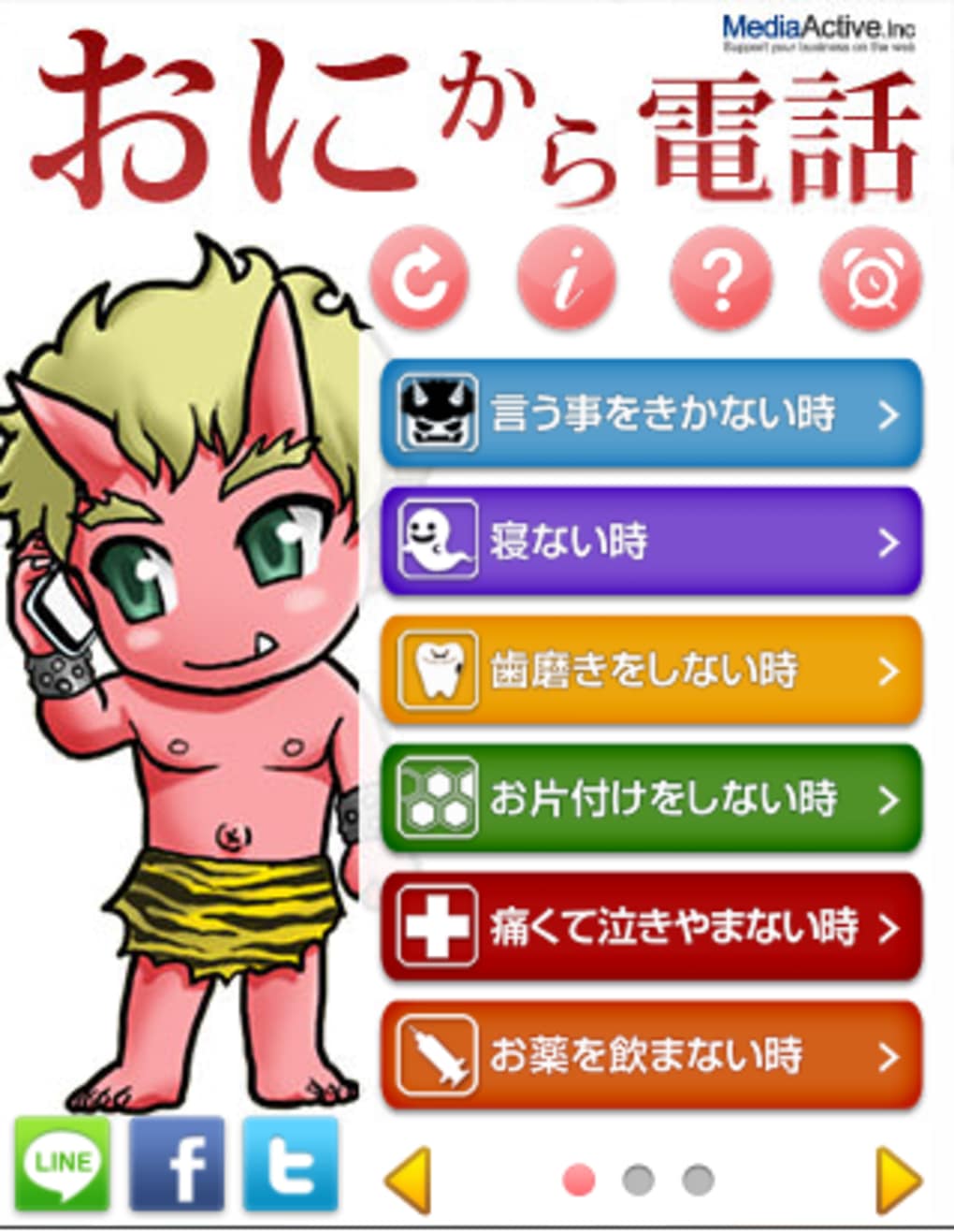 鬼から電話 For Iphone 無料 ダウンロード
