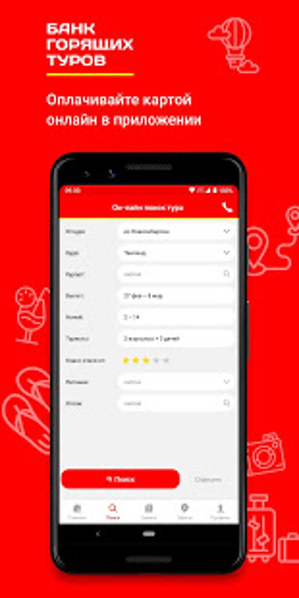 Банк Горящих Туров для Android — Скачать
