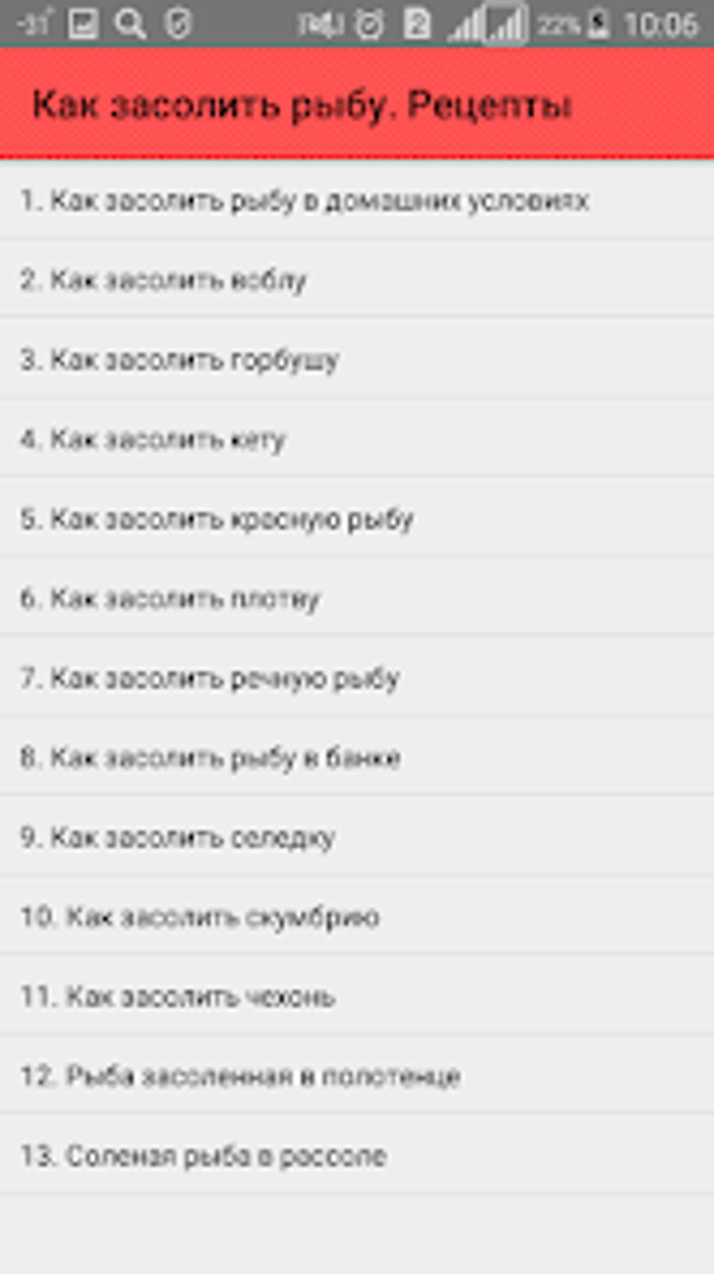 Как засолить рыбу. Рецепты for Android - Download