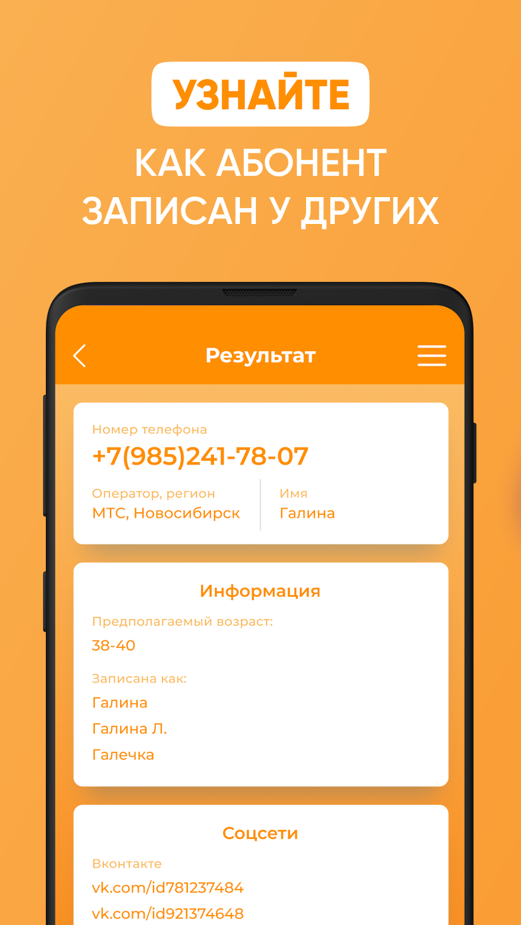 Кто звонил - определитель номера телефона APK для Android — Скачать