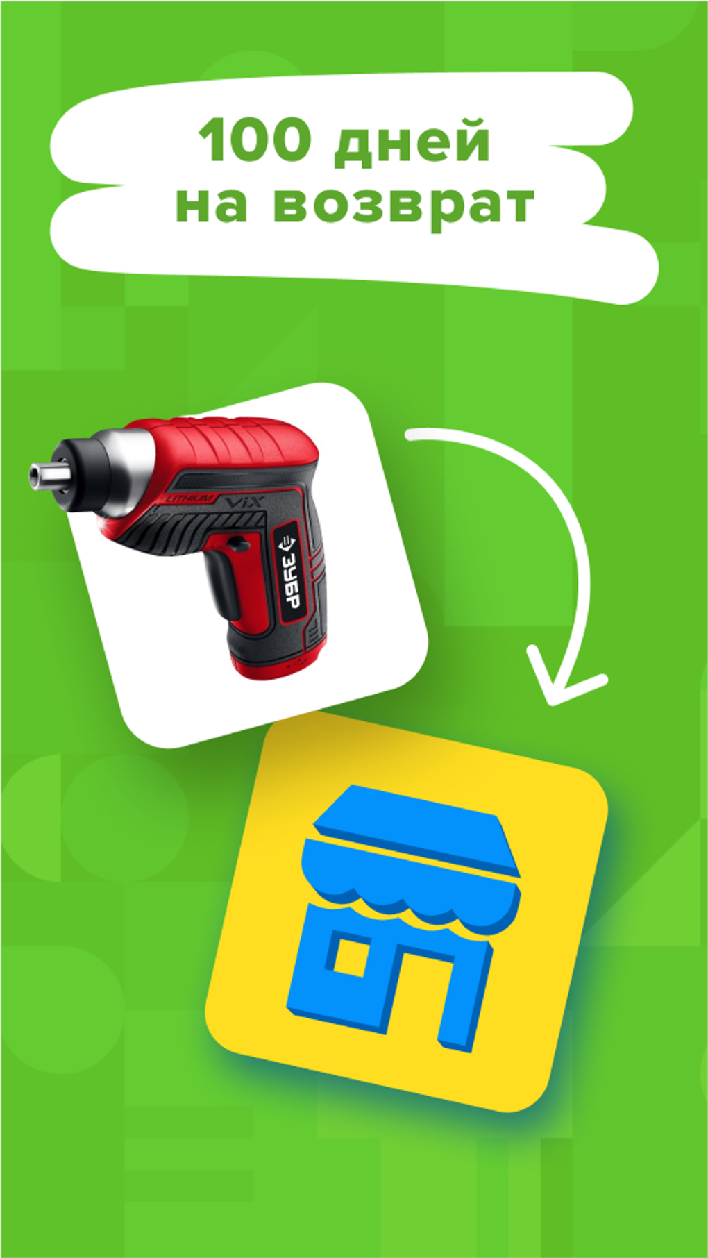 Стройландия все для ремонта for Android - Download