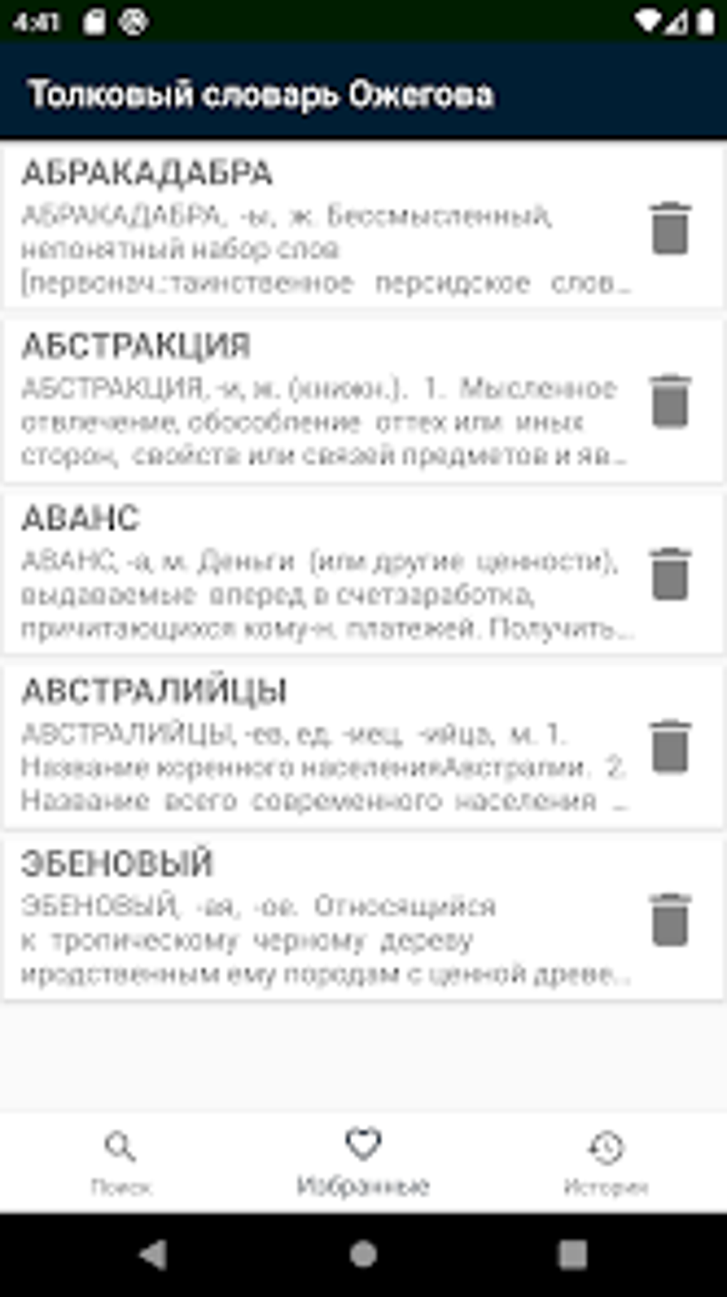 Толковый словарь Ожегова for Android - Download