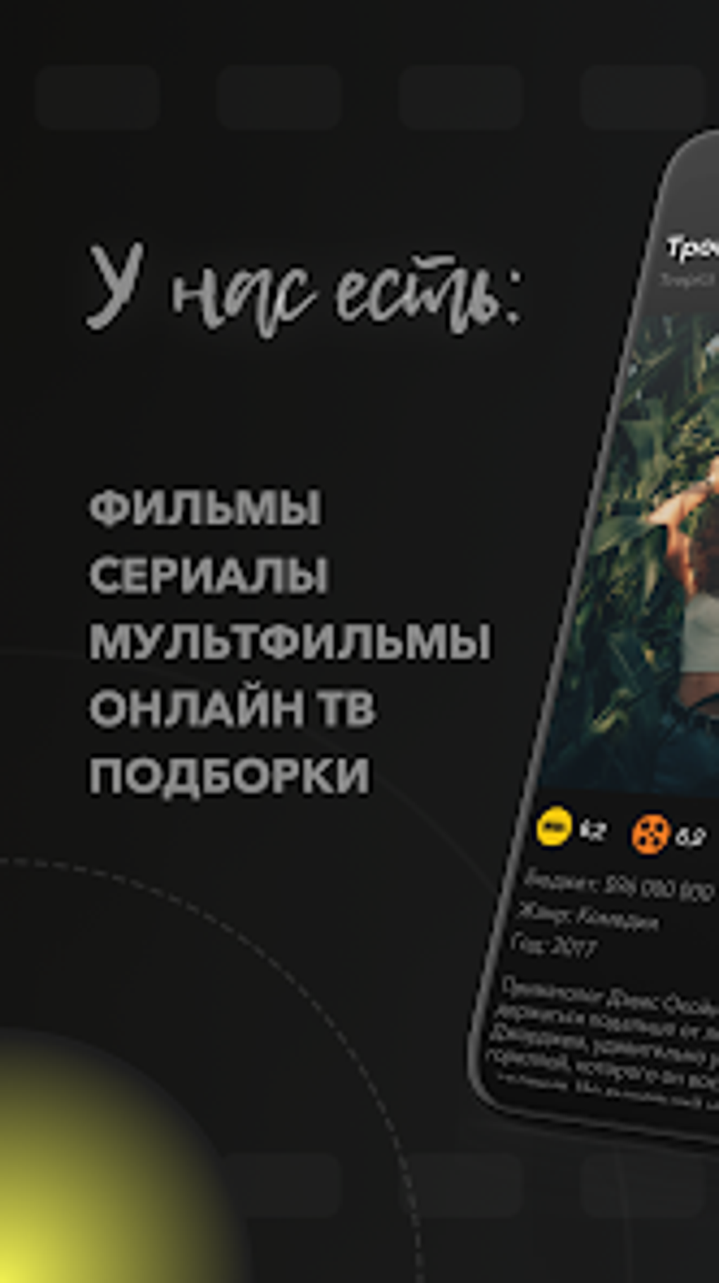 Cinerama для Android — Скачать