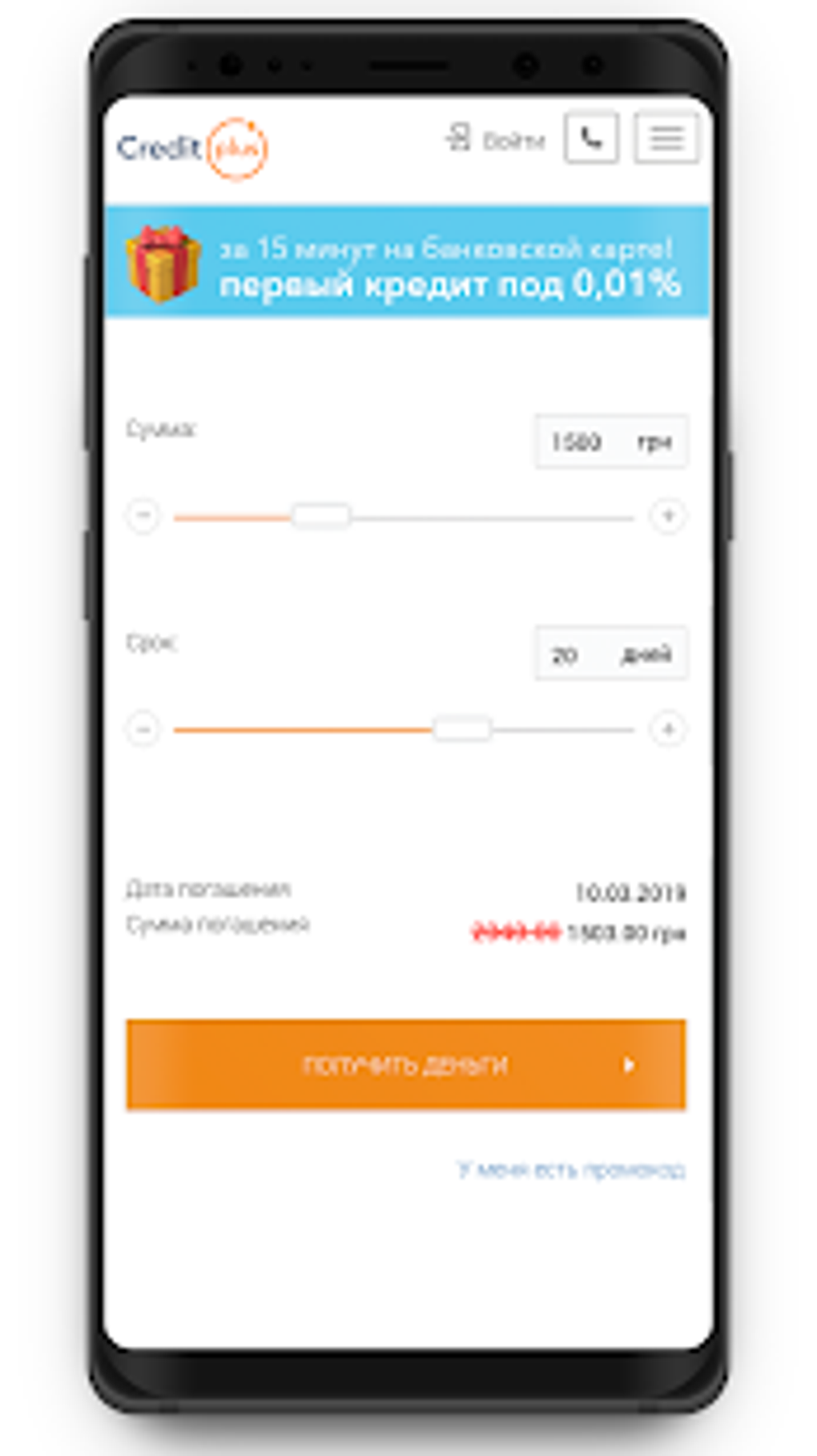 CreditPlus кредит онлайн на карту в Украине для Android — Скачать