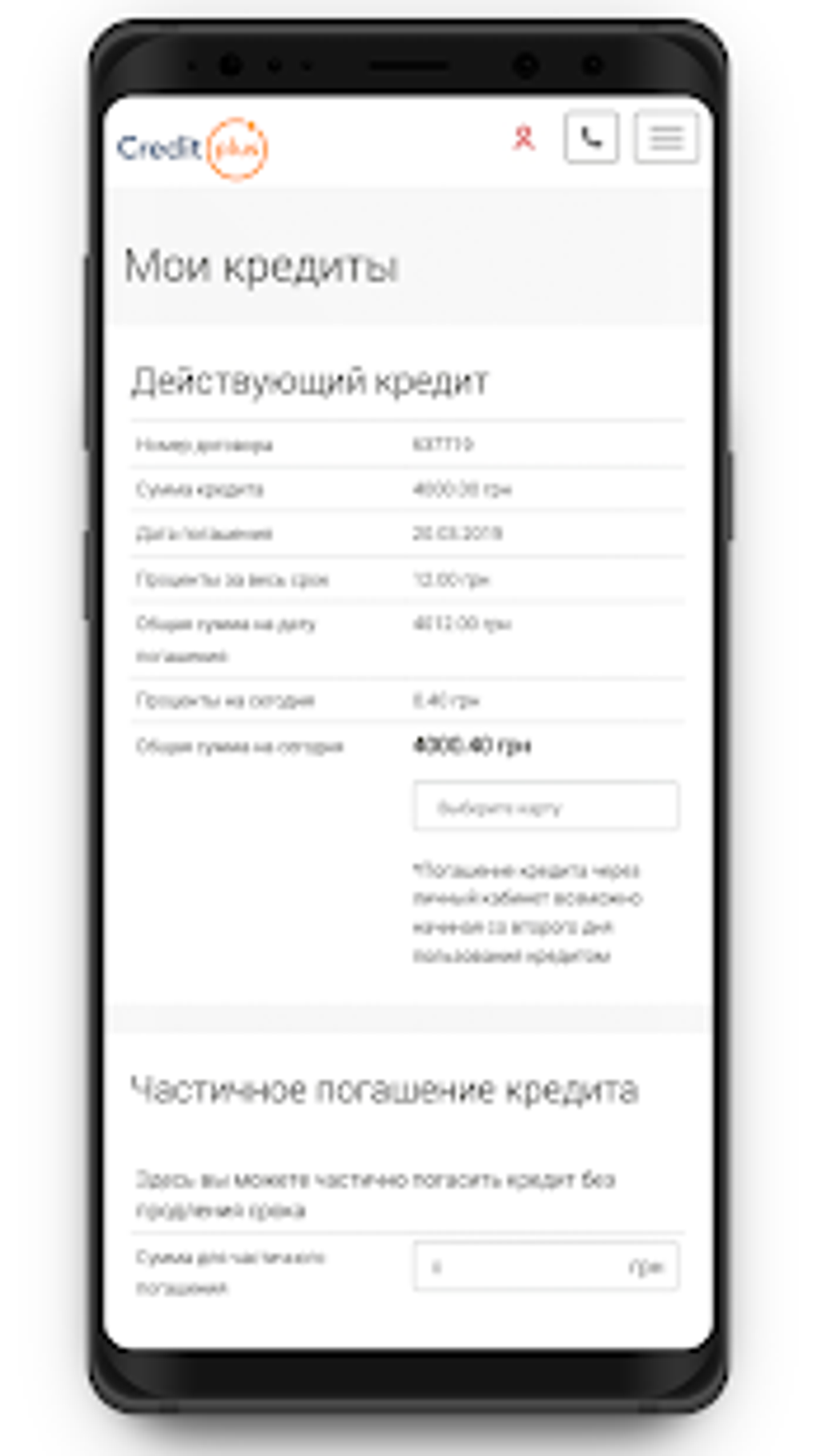 CreditPlus кредит онлайн на карту в Украине для Android — Скачать