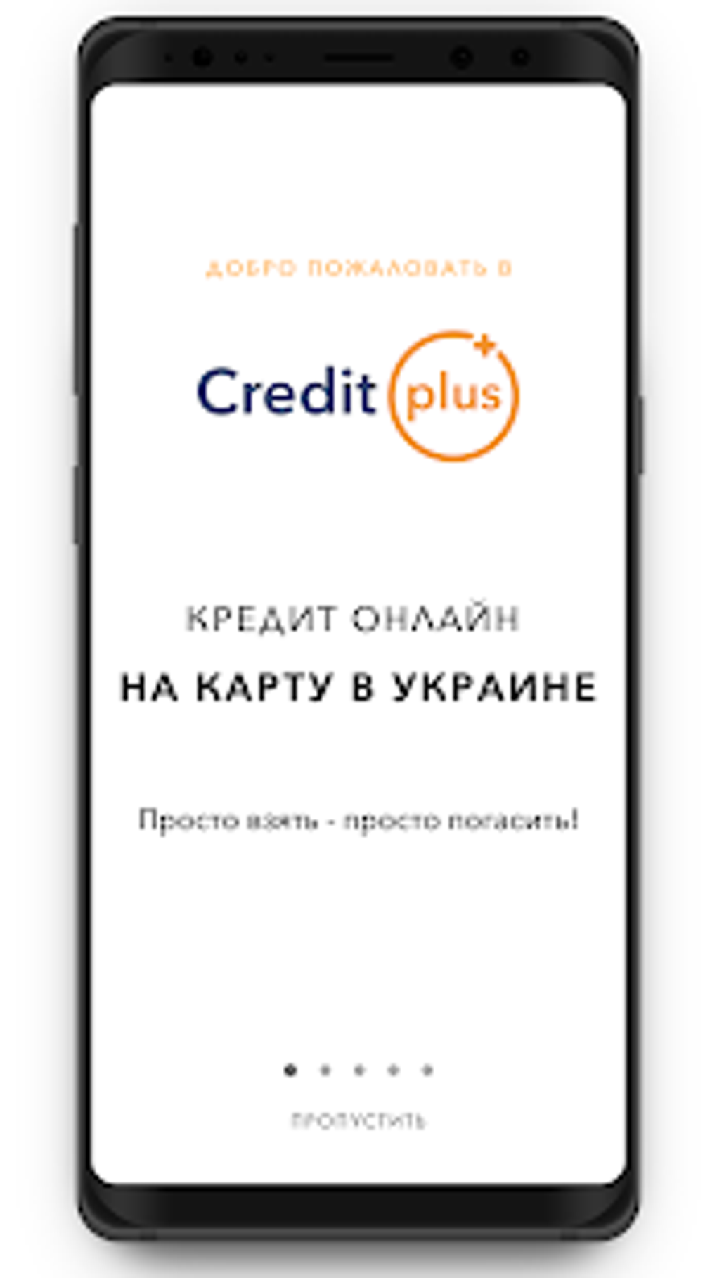 CreditPlus кредит онлайн на карту в Украине для Android — Скачать