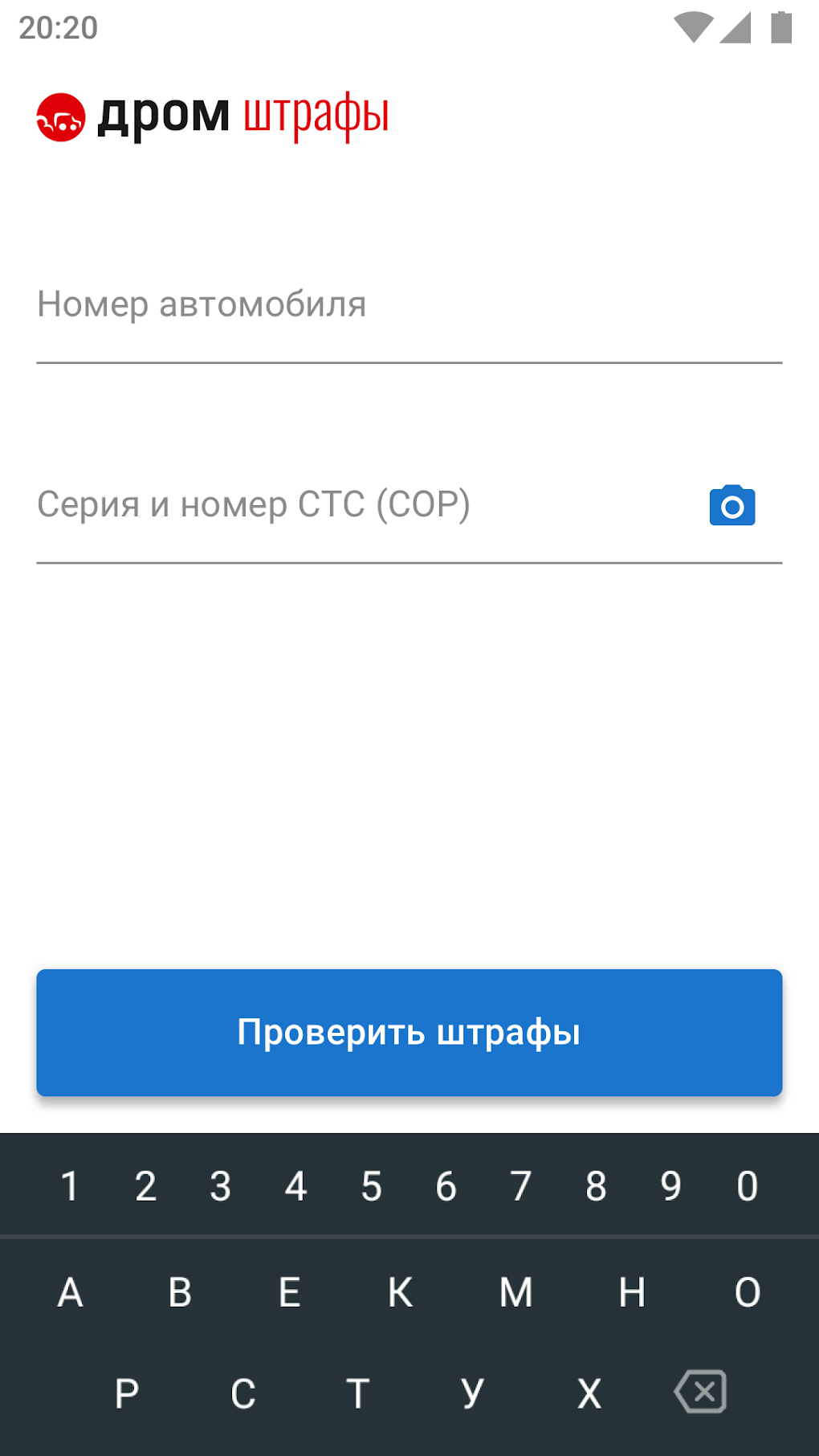 Штрафы ГИБДД с фотографией APK для Android — Скачать