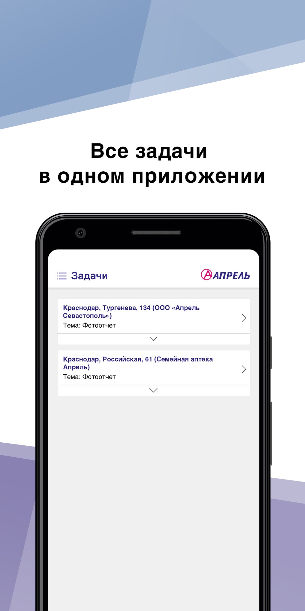 Апрель.Ассистент для Android — Скачать