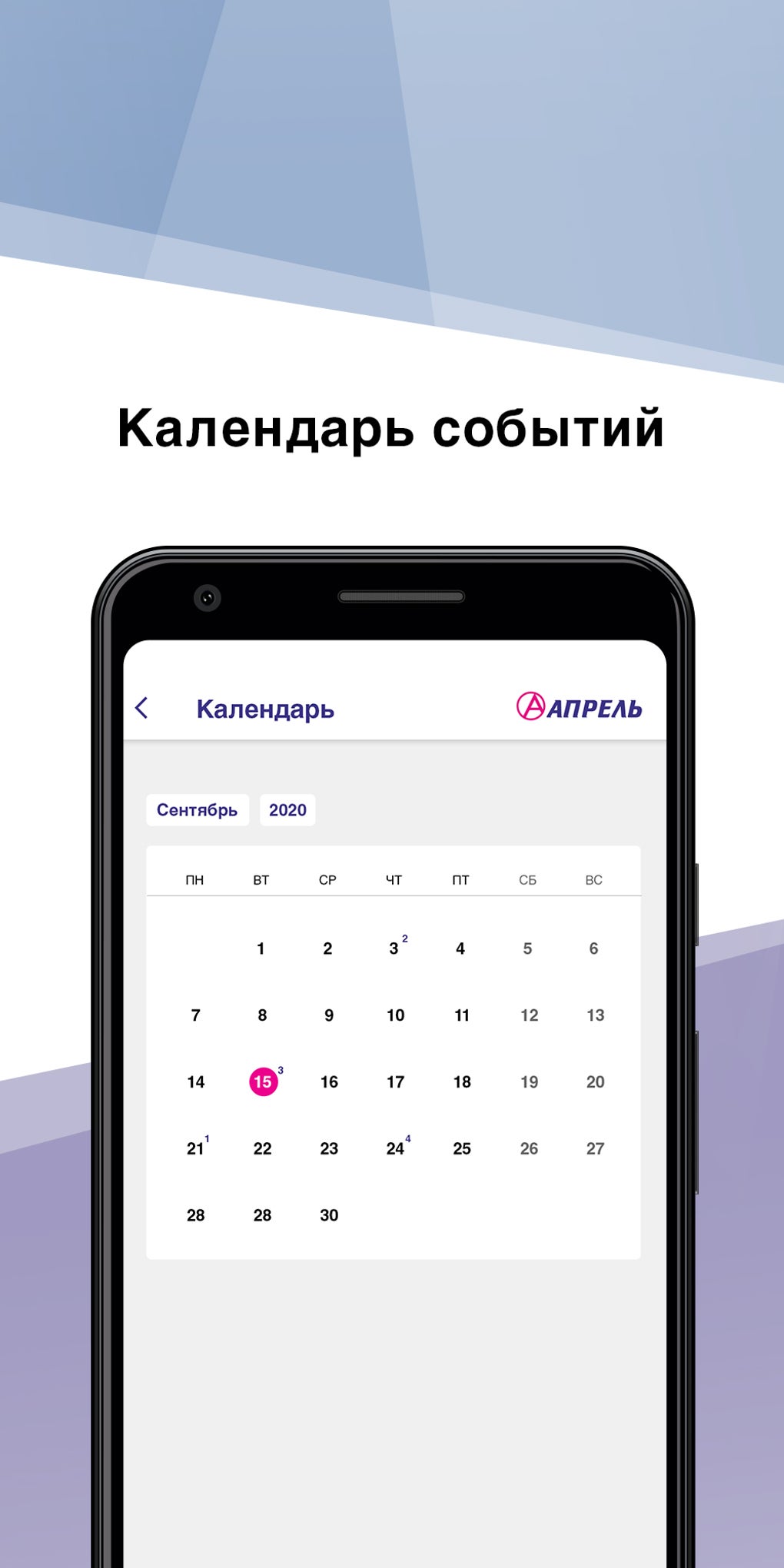 Апрель.Ассистент для Android — Скачать